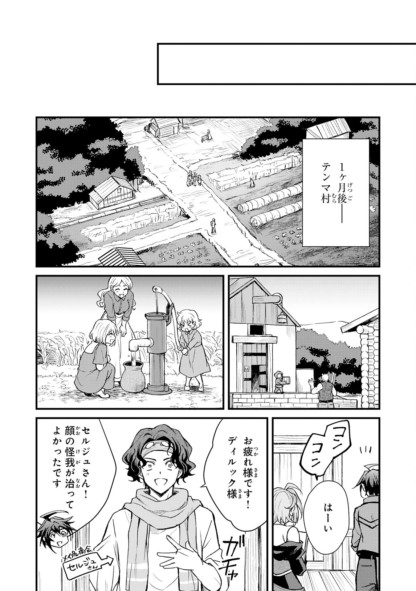 Tsuihou Kizoku wa, Hazure Skill "Kodai Shoukan" de Eirei-tachi to Henkyou Ryouchi o Saikou suru - Chapter 7 - Page 22