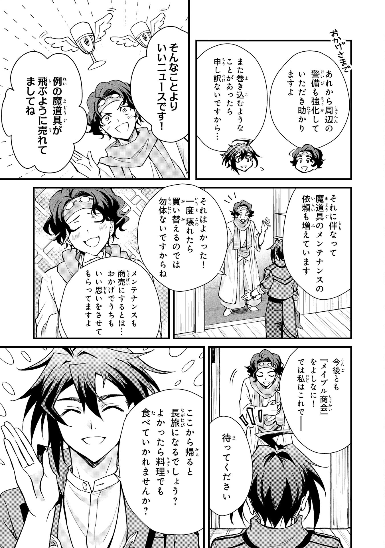 Tsuihou Kizoku wa, Hazure Skill "Kodai Shoukan" de Eirei-tachi to Henkyou Ryouchi o Saikou suru - Chapter 7 - Page 23