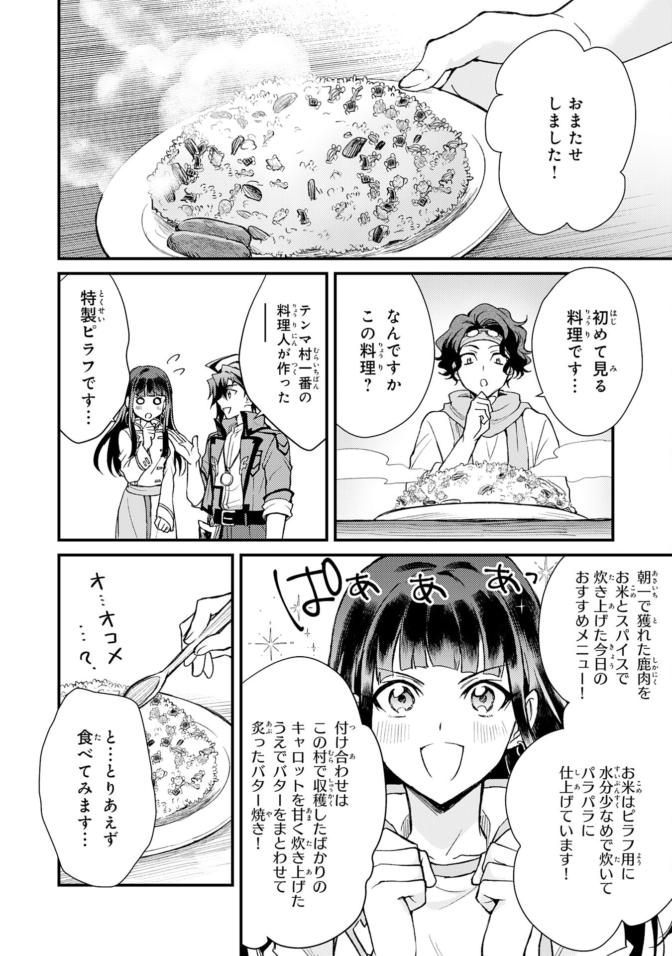 Tsuihou Kizoku wa, Hazure Skill "Kodai Shoukan" de Eirei-tachi to Henkyou Ryouchi o Saikou suru - Chapter 7 - Page 24