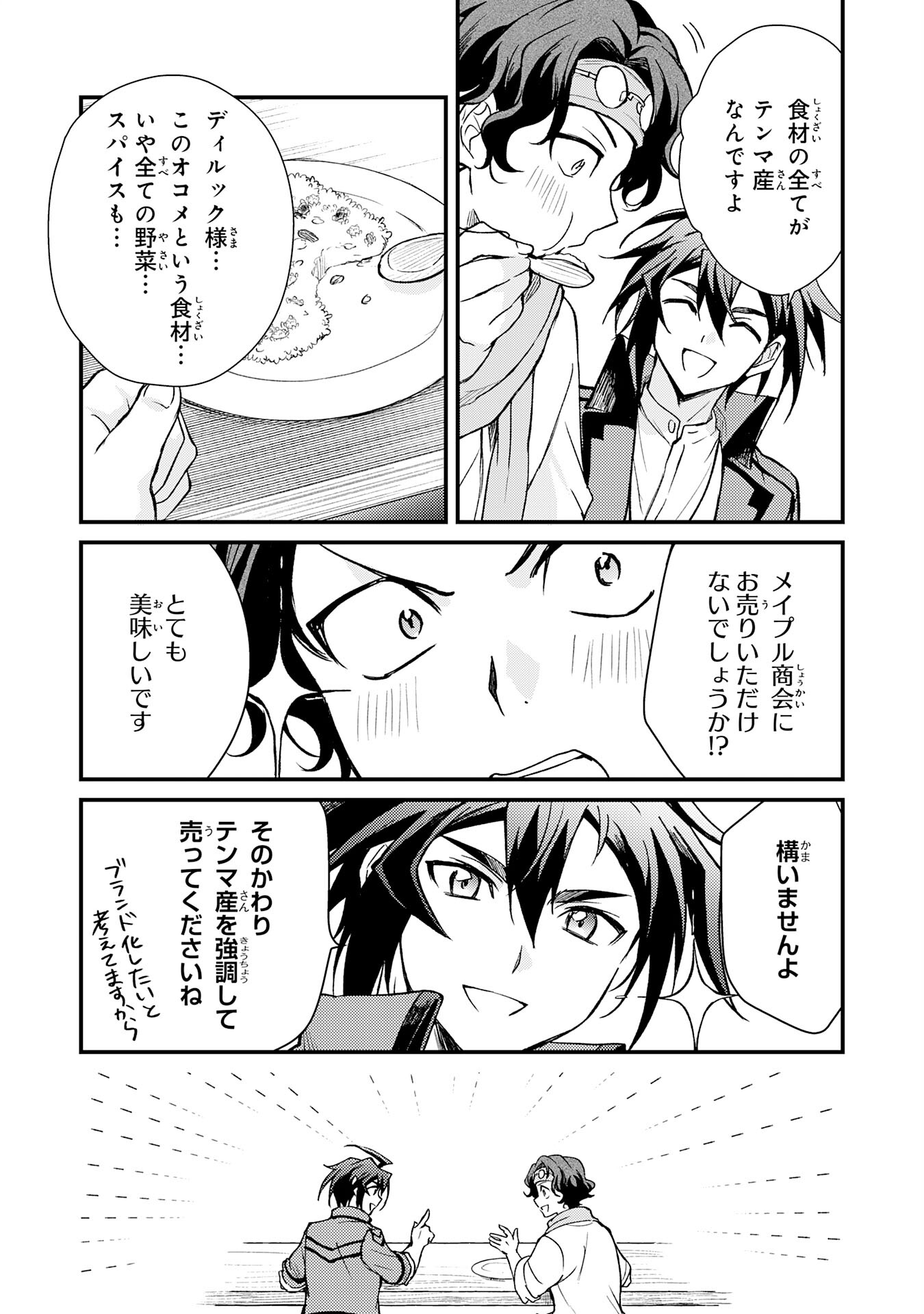 Tsuihou Kizoku wa, Hazure Skill "Kodai Shoukan" de Eirei-tachi to Henkyou Ryouchi o Saikou suru - Chapter 7 - Page 26