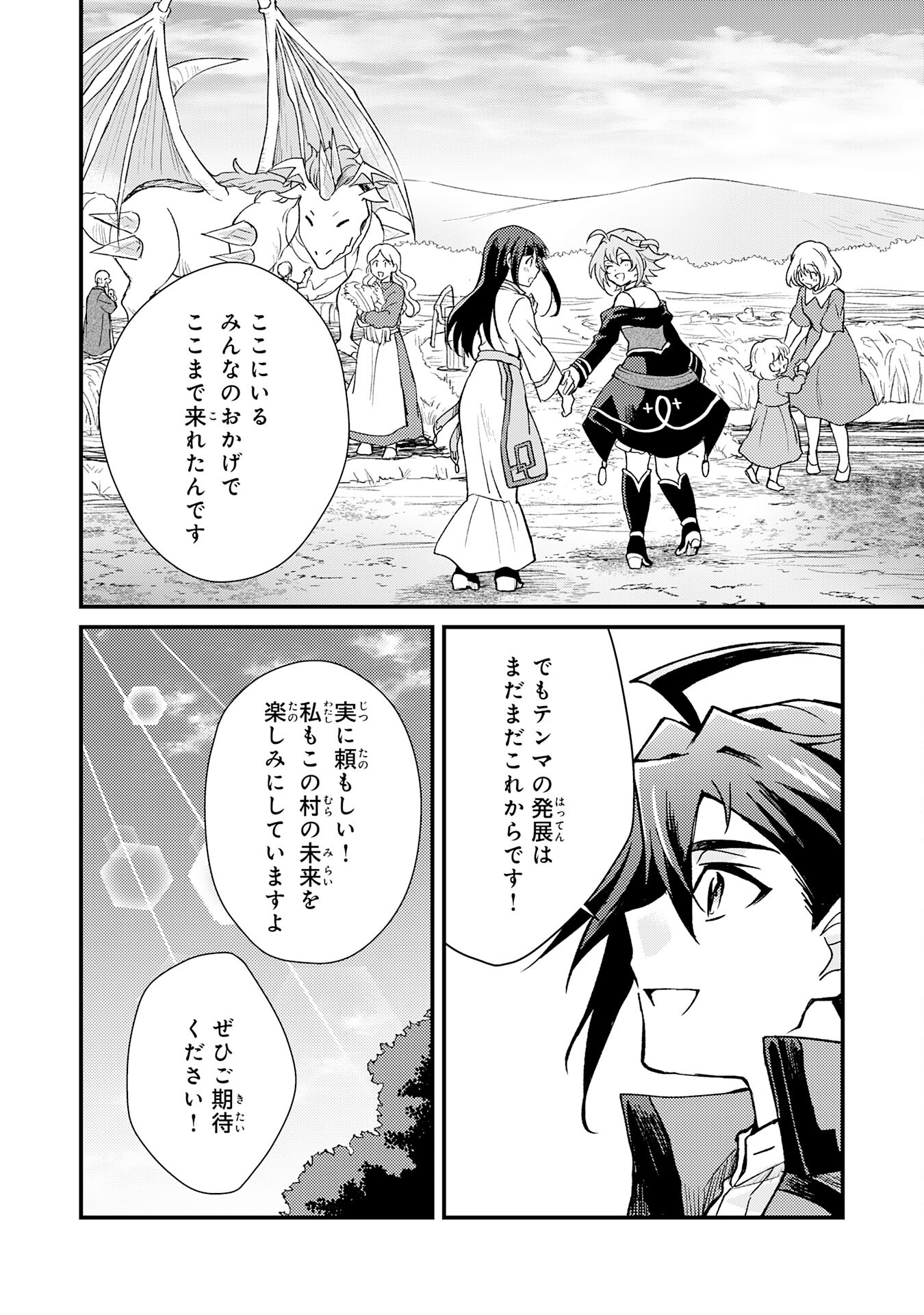 Tsuihou Kizoku wa, Hazure Skill "Kodai Shoukan" de Eirei-tachi to Henkyou Ryouchi o Saikou suru - Chapter 7 - Page 28