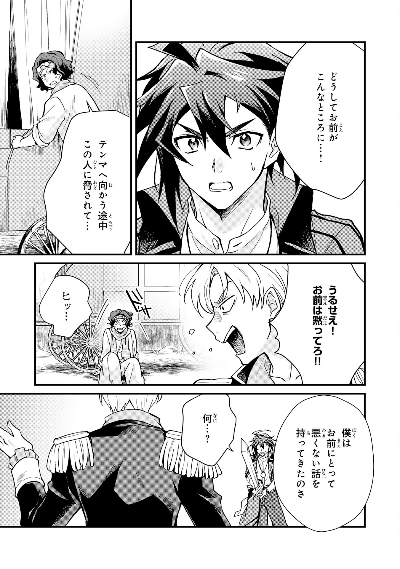 Tsuihou Kizoku wa, Hazure Skill "Kodai Shoukan" de Eirei-tachi to Henkyou Ryouchi o Saikou suru - Chapter 7 - Page 3