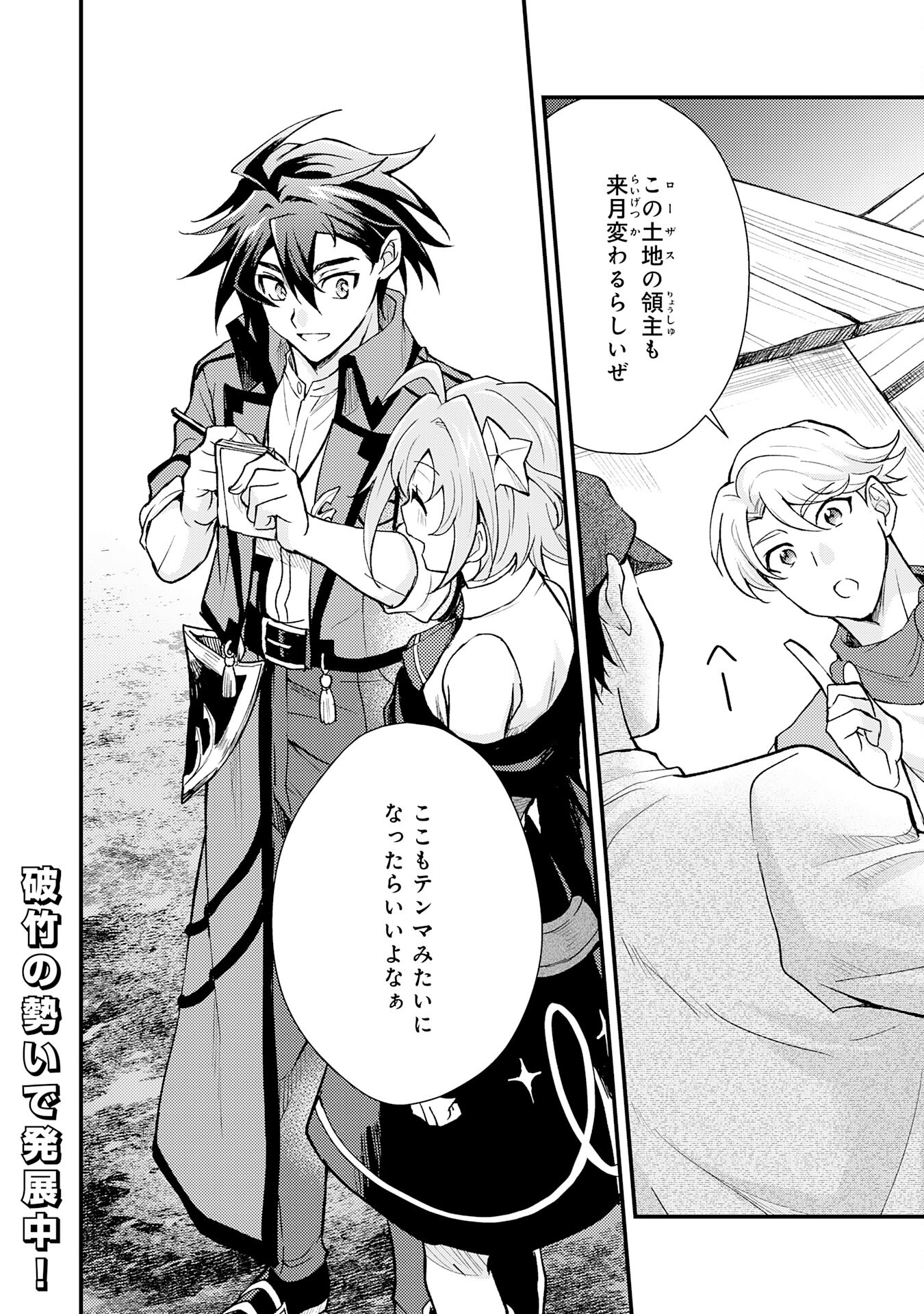 Tsuihou Kizoku wa, Hazure Skill "Kodai Shoukan" de Eirei-tachi to Henkyou Ryouchi o Saikou suru - Chapter 7 - Page 30