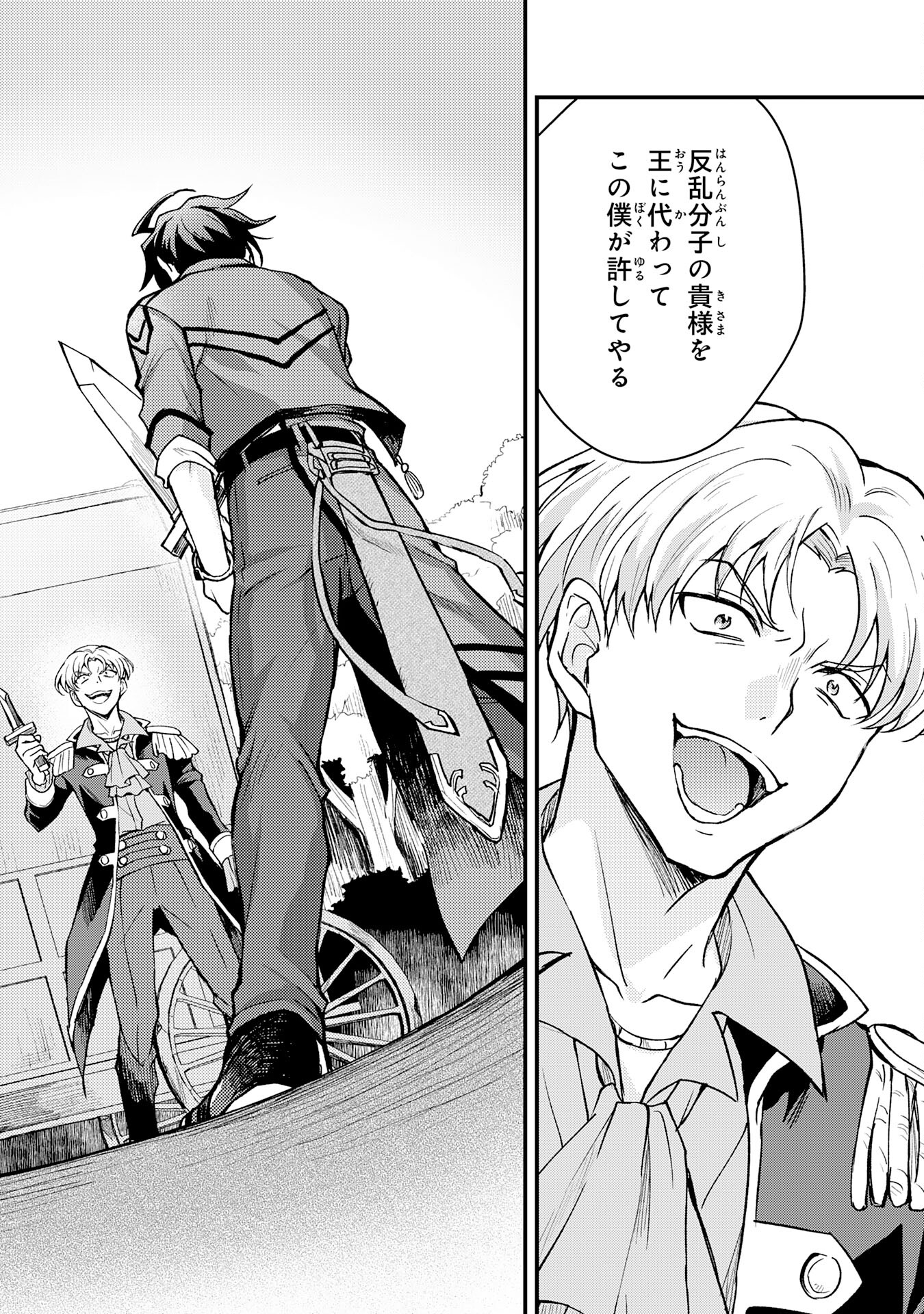 Tsuihou Kizoku wa, Hazure Skill "Kodai Shoukan" de Eirei-tachi to Henkyou Ryouchi o Saikou suru - Chapter 7 - Page 4