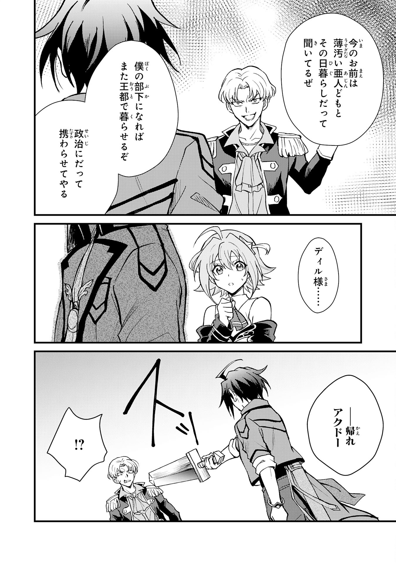 Tsuihou Kizoku wa, Hazure Skill "Kodai Shoukan" de Eirei-tachi to Henkyou Ryouchi o Saikou suru - Chapter 7 - Page 6