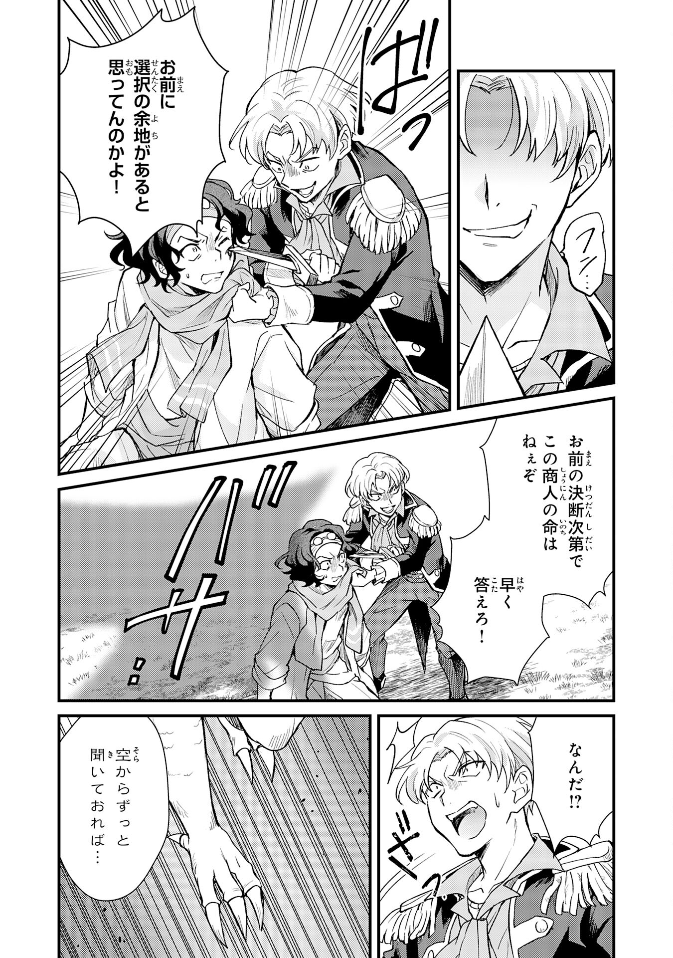 Tsuihou Kizoku wa, Hazure Skill "Kodai Shoukan" de Eirei-tachi to Henkyou Ryouchi o Saikou suru - Chapter 7 - Page 8