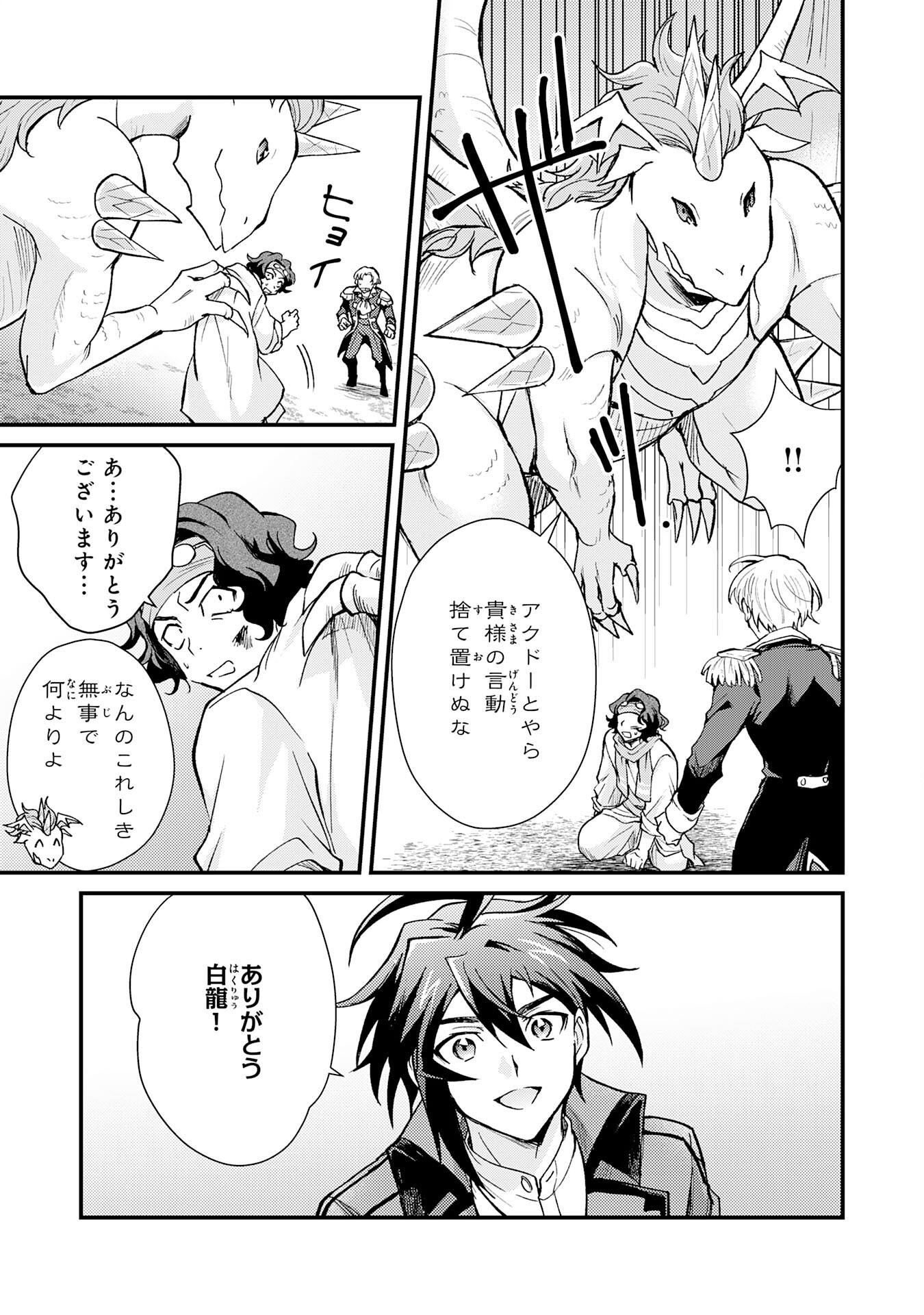 Tsuihou Kizoku wa, Hazure Skill "Kodai Shoukan" de Eirei-tachi to Henkyou Ryouchi o Saikou suru - Chapter 7 - Page 9