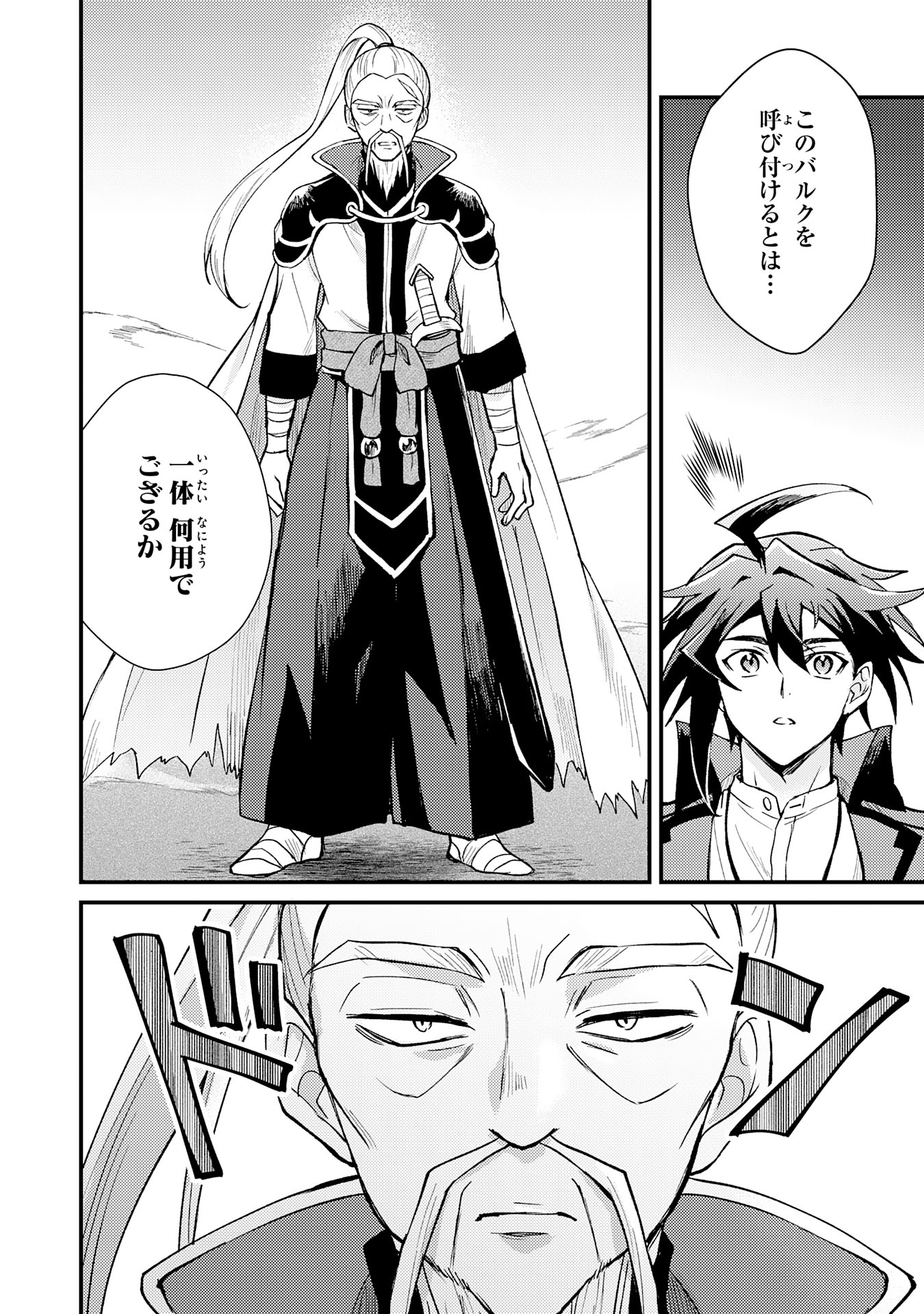 Tsuihou Kizoku wa, Hazure Skill "Kodai Shoukan" de Eirei-tachi to Henkyou Ryouchi o Saikou suru - Chapter 9 - Page 10