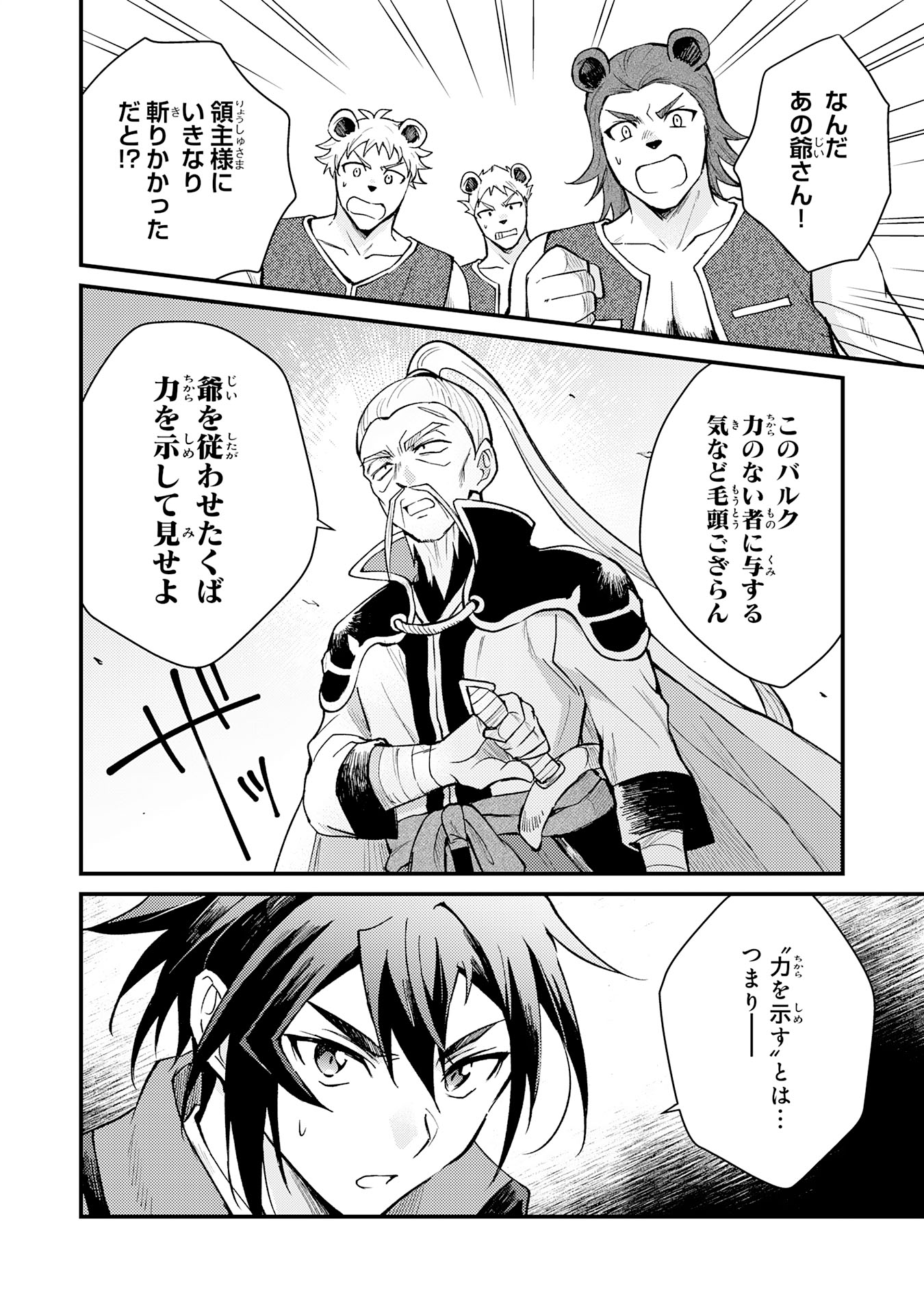 Tsuihou Kizoku wa, Hazure Skill "Kodai Shoukan" de Eirei-tachi to Henkyou Ryouchi o Saikou suru - Chapter 9 - Page 12