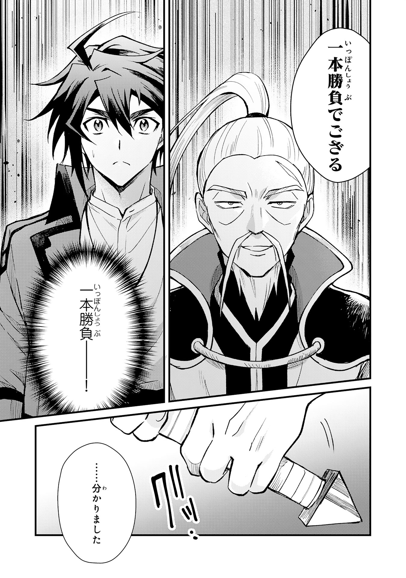 Tsuihou Kizoku wa, Hazure Skill "Kodai Shoukan" de Eirei-tachi to Henkyou Ryouchi o Saikou suru - Chapter 9 - Page 13
