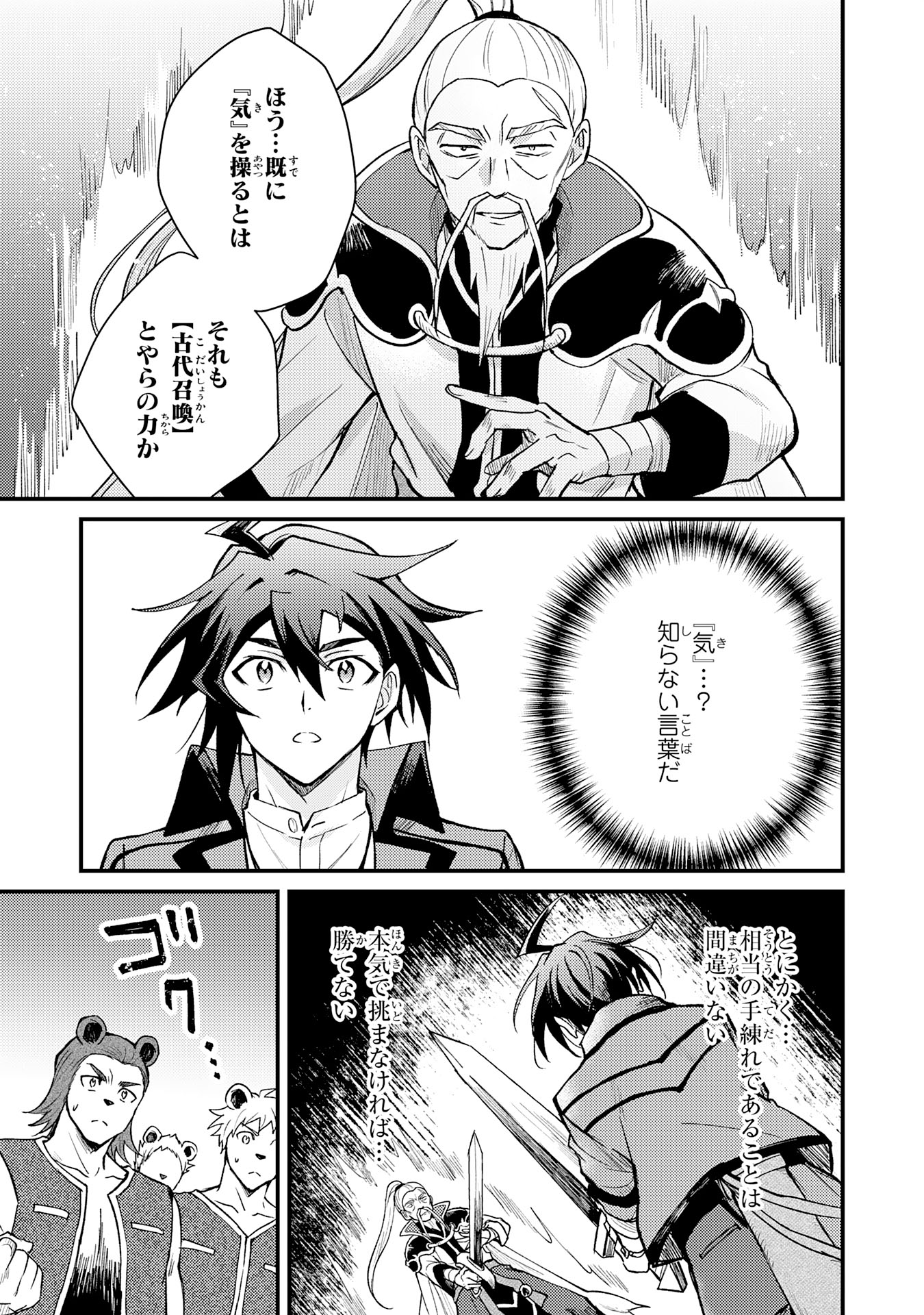 Tsuihou Kizoku wa, Hazure Skill "Kodai Shoukan" de Eirei-tachi to Henkyou Ryouchi o Saikou suru - Chapter 9 - Page 15