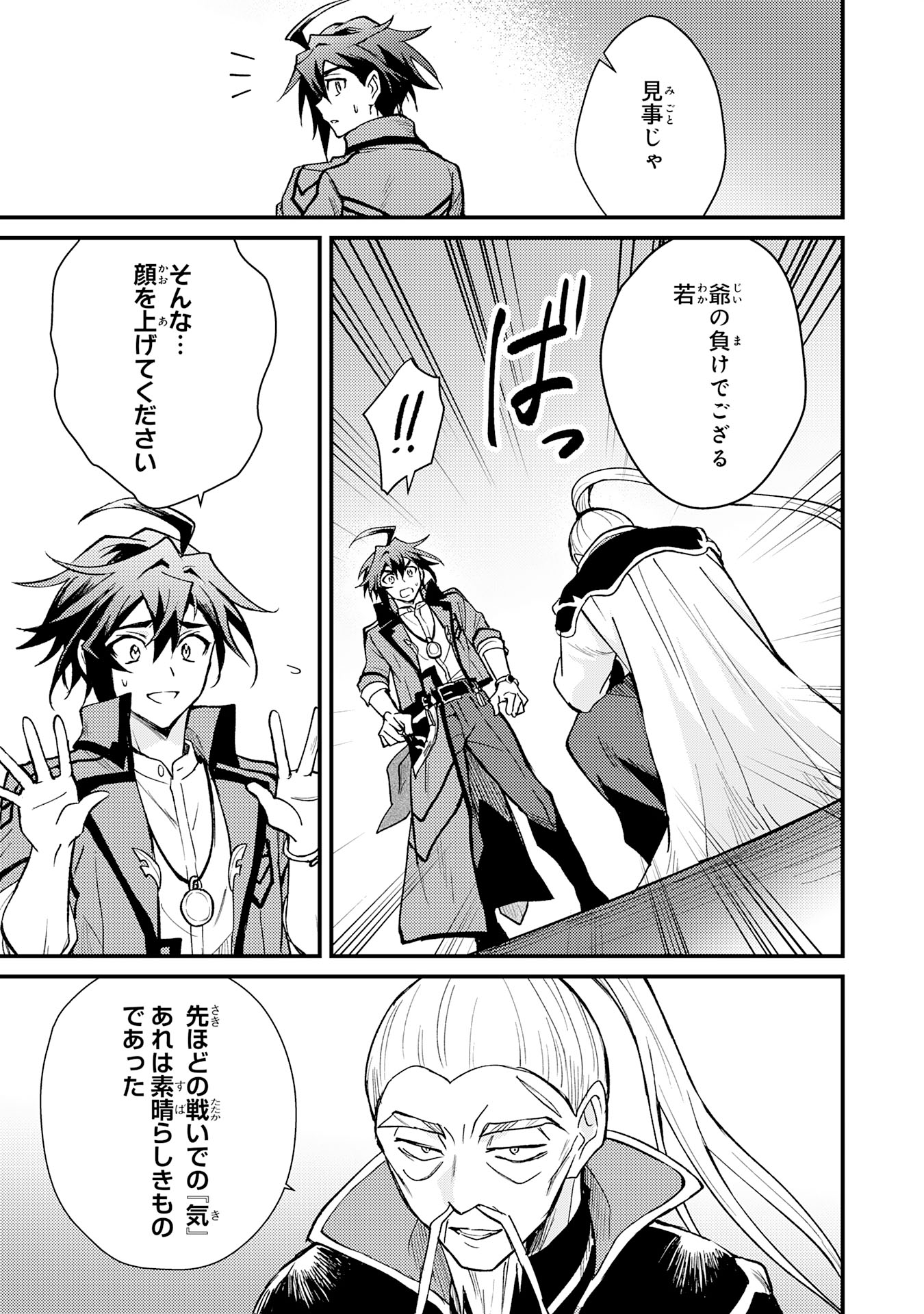 Tsuihou Kizoku wa, Hazure Skill "Kodai Shoukan" de Eirei-tachi to Henkyou Ryouchi o Saikou suru - Chapter 9 - Page 21