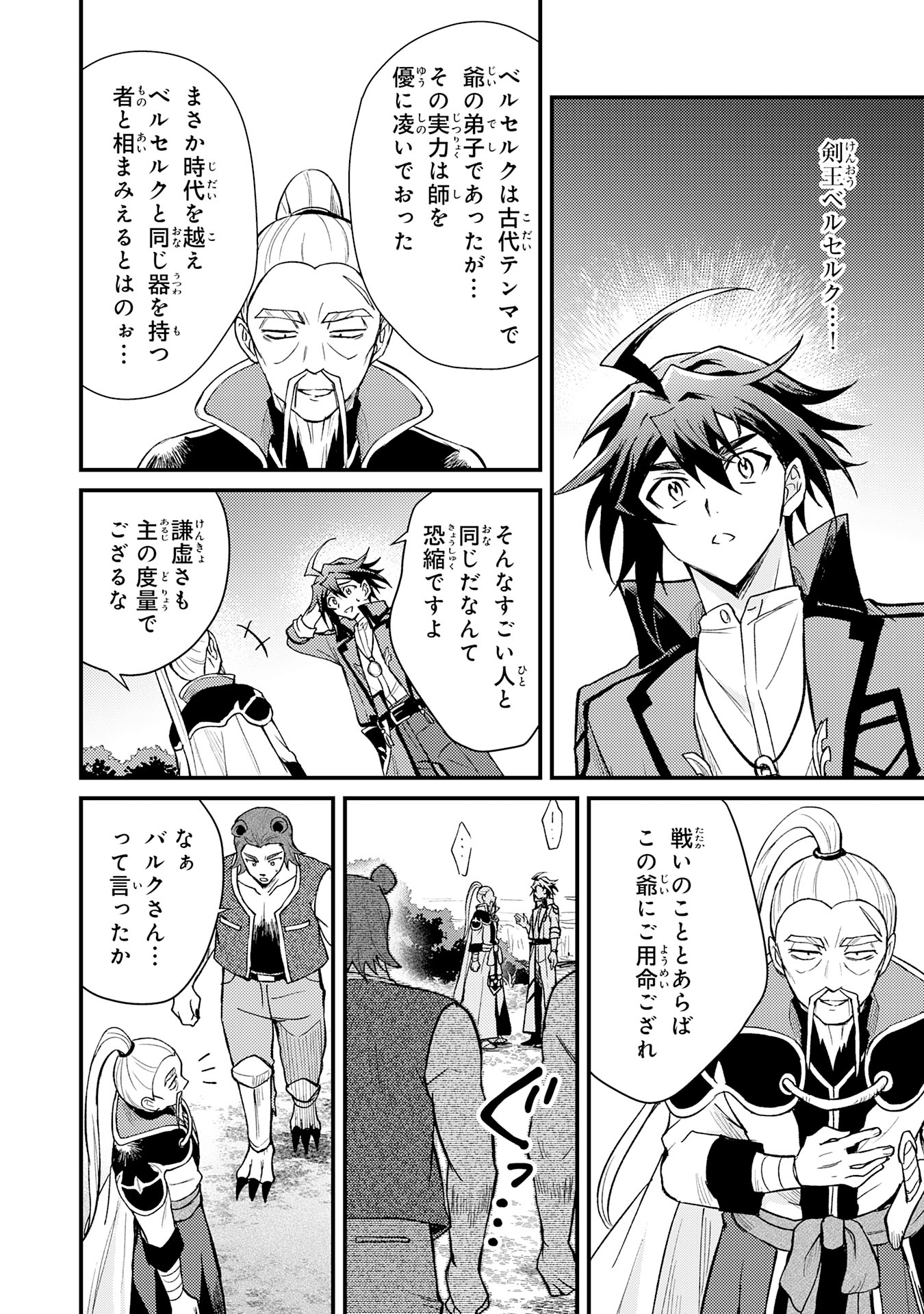 Tsuihou Kizoku wa, Hazure Skill "Kodai Shoukan" de Eirei-tachi to Henkyou Ryouchi o Saikou suru - Chapter 9 - Page 24