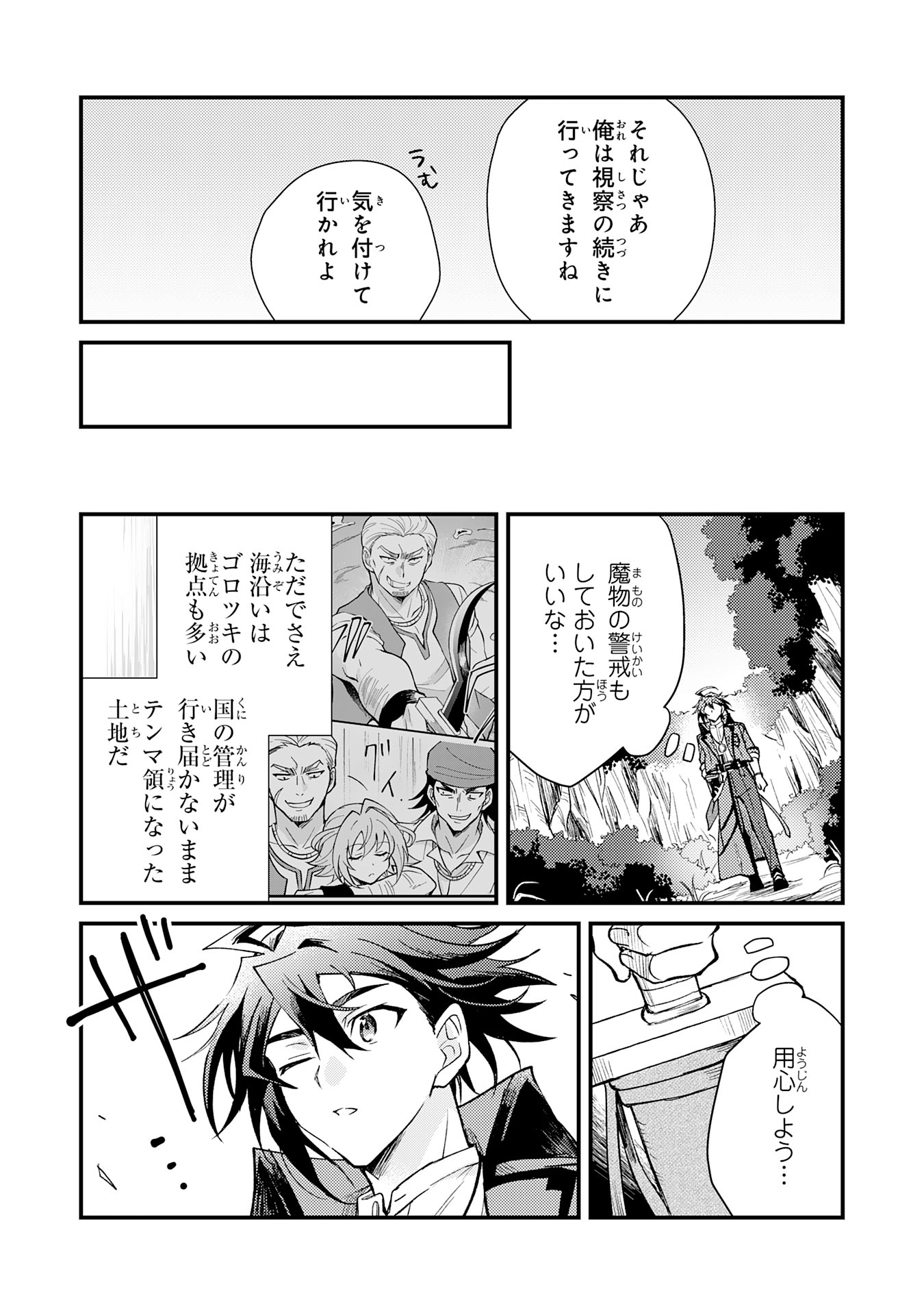 Tsuihou Kizoku wa, Hazure Skill "Kodai Shoukan" de Eirei-tachi to Henkyou Ryouchi o Saikou suru - Chapter 9 - Page 30