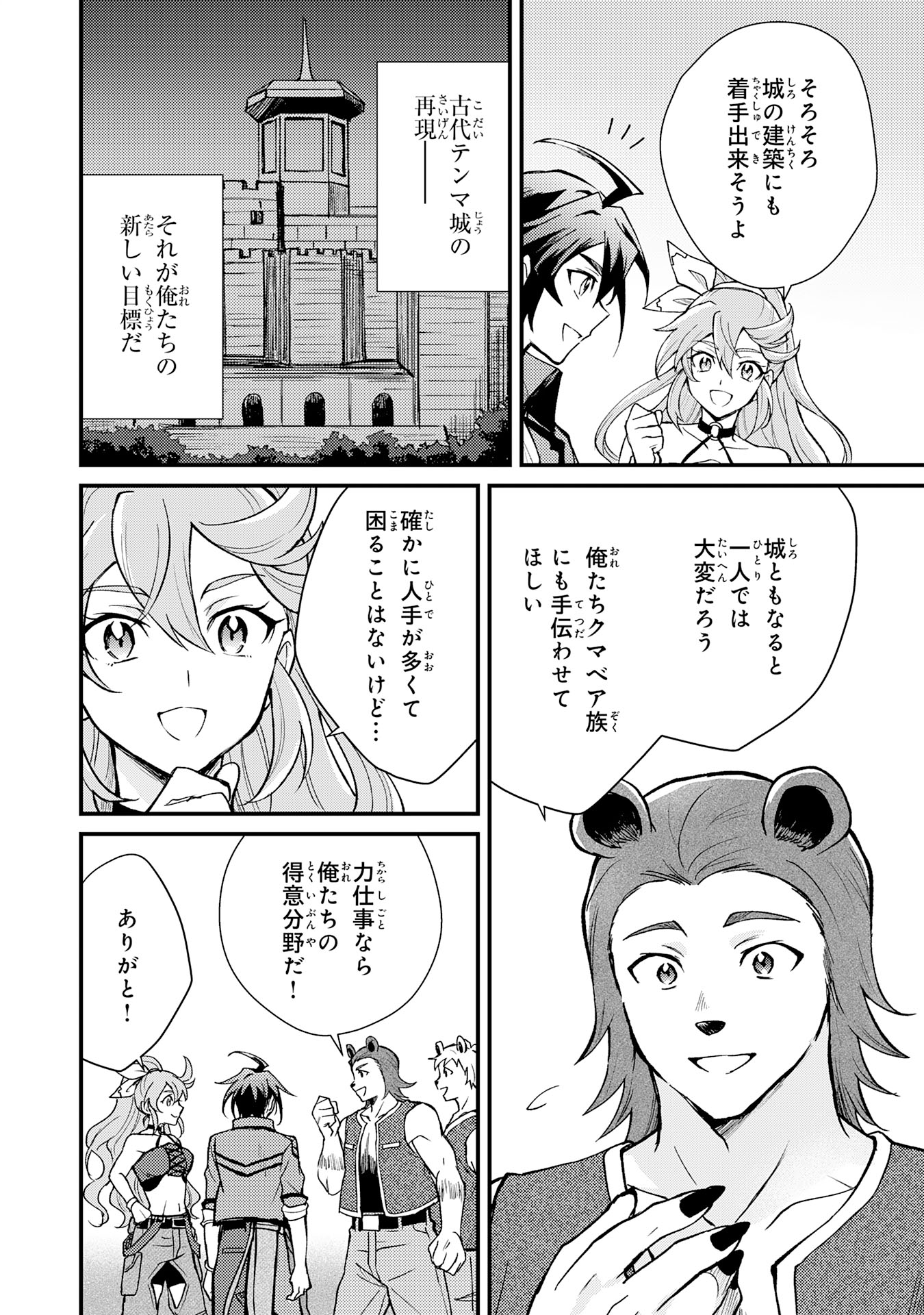 Tsuihou Kizoku wa, Hazure Skill "Kodai Shoukan" de Eirei-tachi to Henkyou Ryouchi o Saikou suru - Chapter 9 - Page 4
