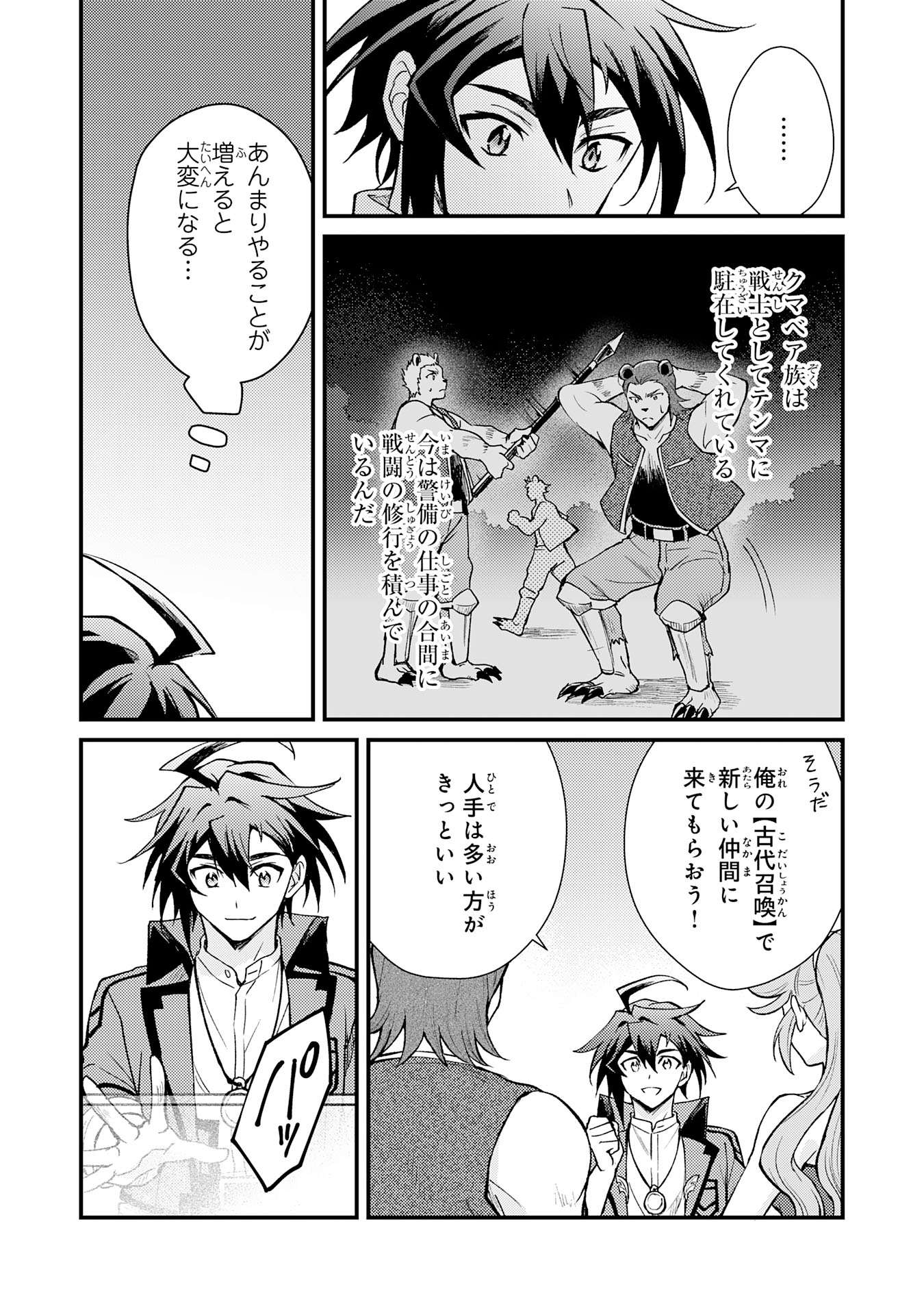 Tsuihou Kizoku wa, Hazure Skill "Kodai Shoukan" de Eirei-tachi to Henkyou Ryouchi o Saikou suru - Chapter 9 - Page 5