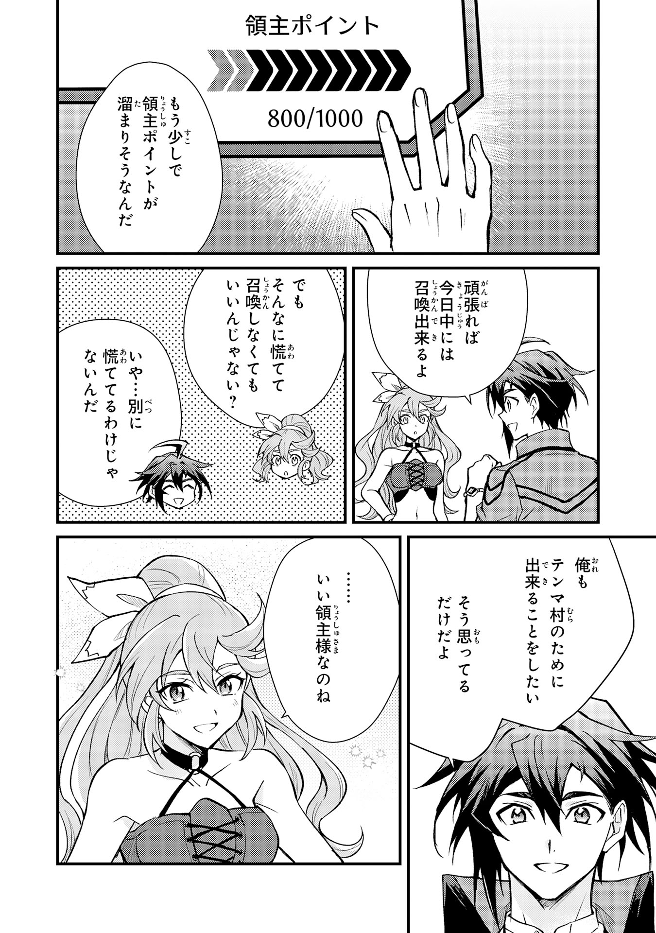 Tsuihou Kizoku wa, Hazure Skill "Kodai Shoukan" de Eirei-tachi to Henkyou Ryouchi o Saikou suru - Chapter 9 - Page 6