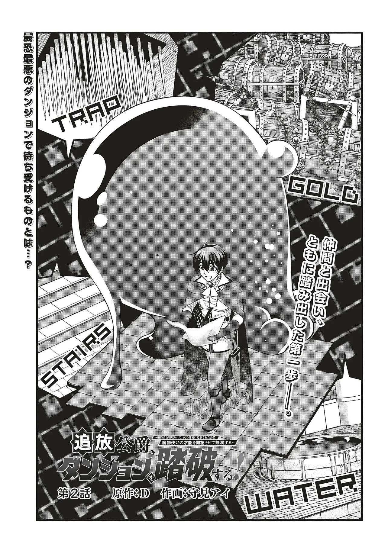 Tsuihou Koushaku, Dungeon wo Touha Suru - Chapter 2.1 - Page 1