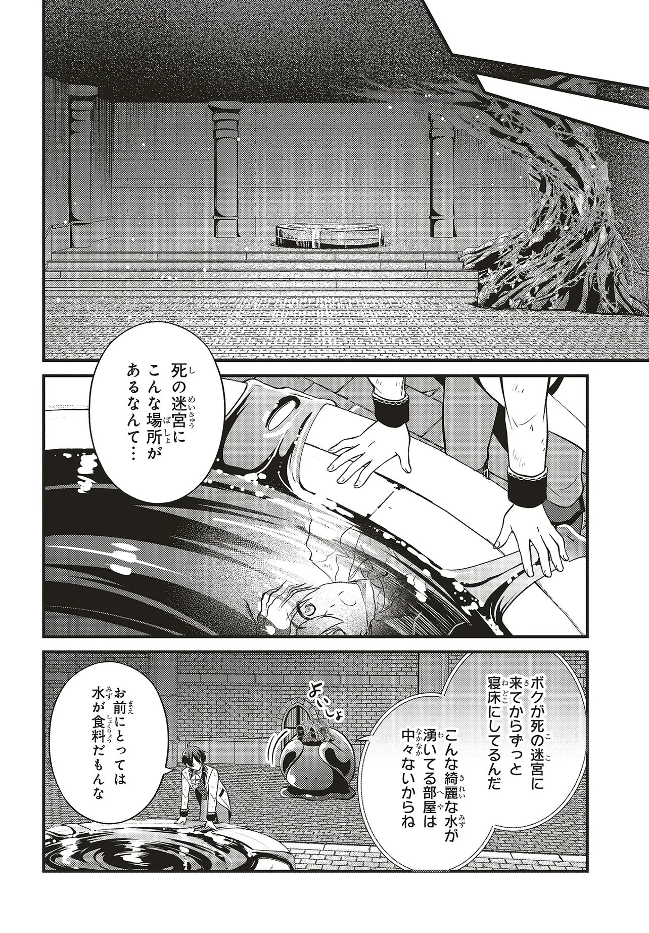 Tsuihou Koushaku, Dungeon wo Touha Suru - Chapter 2.1 - Page 9