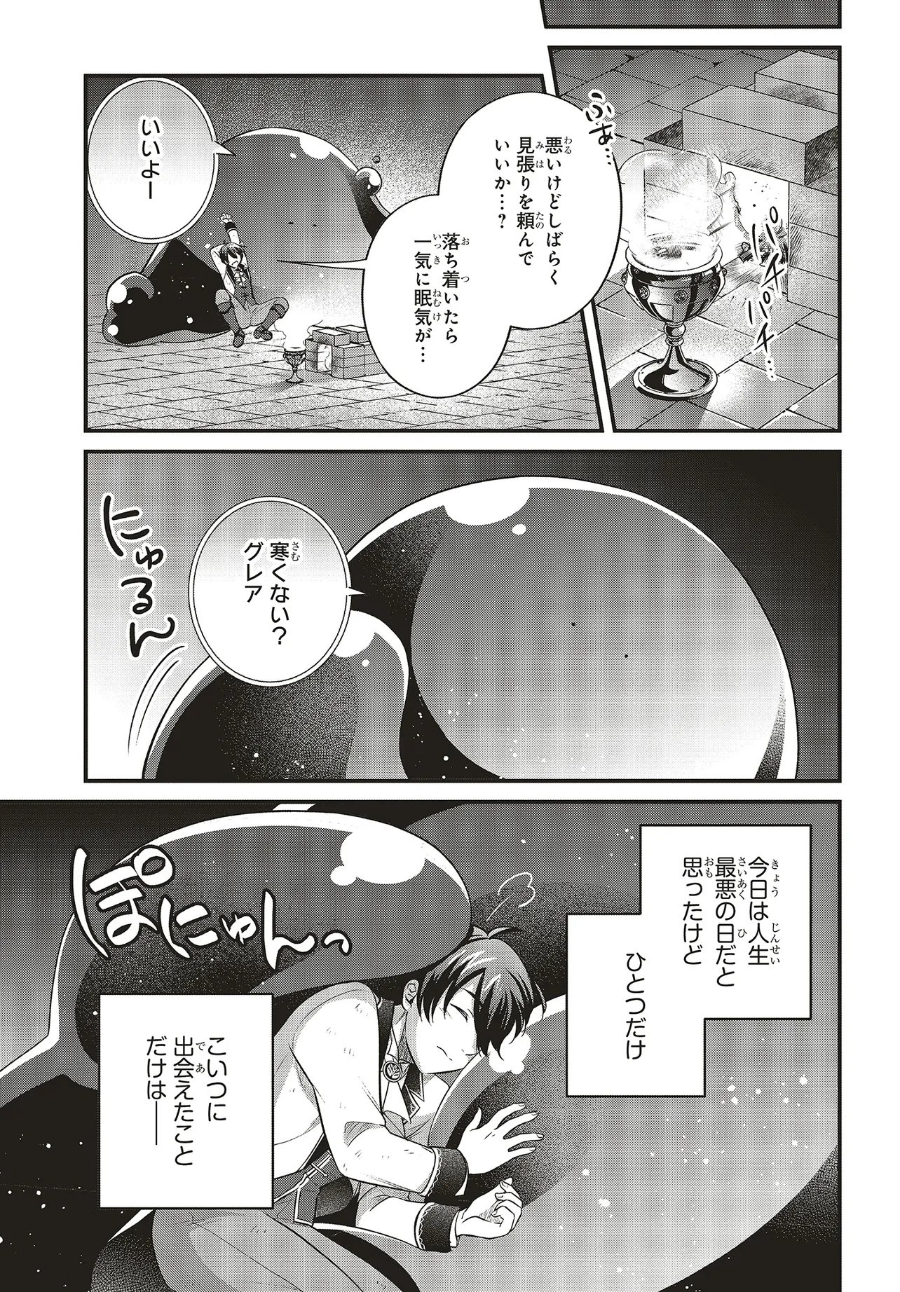 Tsuihou Koushaku, Dungeon wo Touha Suru - Chapter 2.1 - Page 10