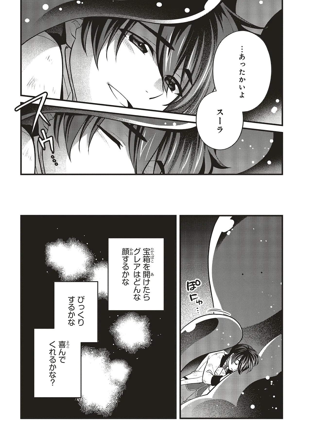 Tsuihou Koushaku, Dungeon wo Touha Suru - Chapter 2.1 - Page 11