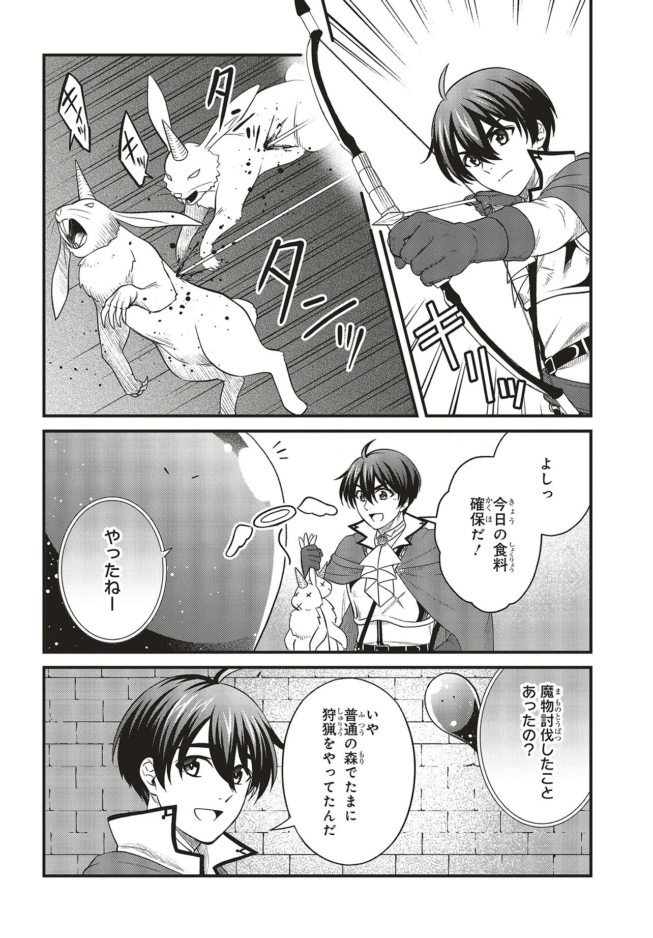 Tsuihou Koushaku, Dungeon wo Touha Suru - Chapter 2.1 - Page 13