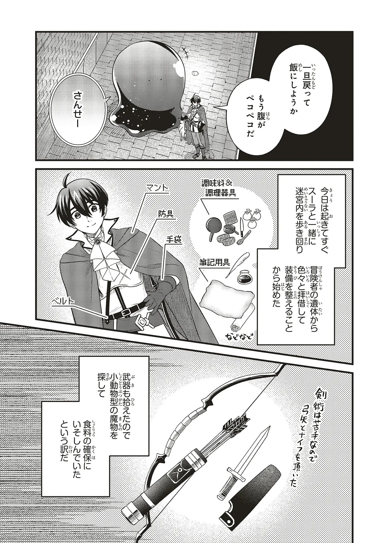 Tsuihou Koushaku, Dungeon wo Touha Suru - Chapter 2.1 - Page 14