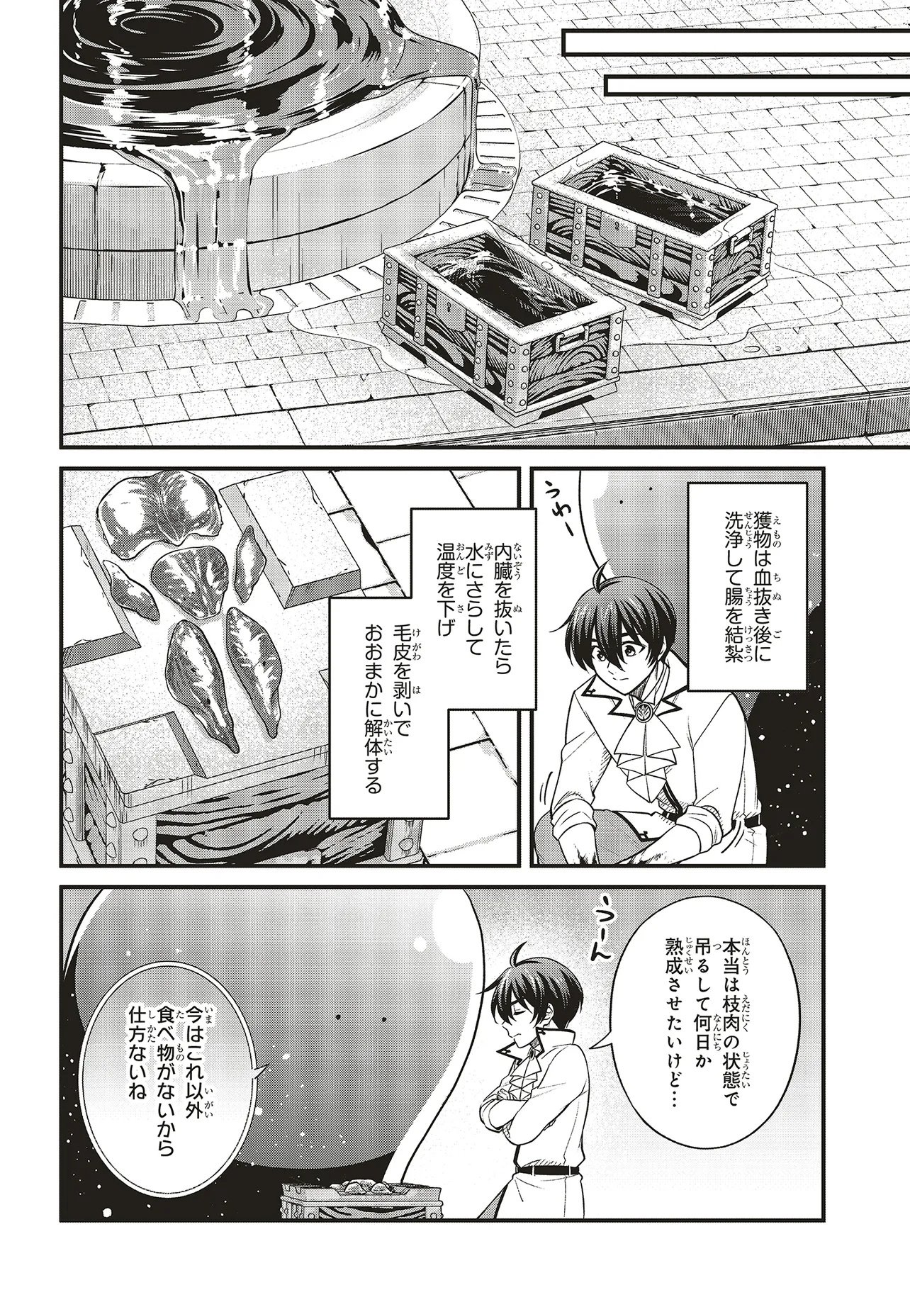 Tsuihou Koushaku, Dungeon wo Touha Suru - Chapter 2.1 - Page 15