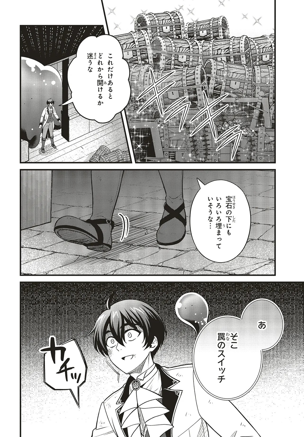 Tsuihou Koushaku, Dungeon wo Touha Suru - Chapter 2.1 - Page 2