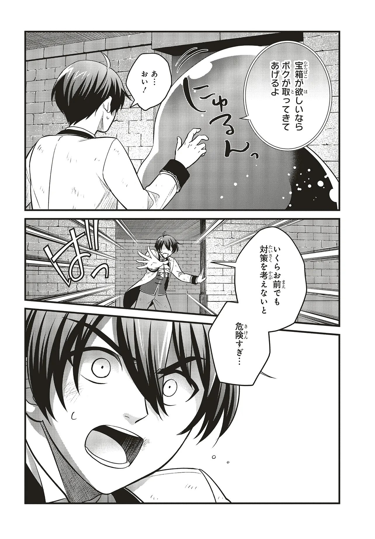 Tsuihou Koushaku, Dungeon wo Touha Suru - Chapter 2.1 - Page 3
