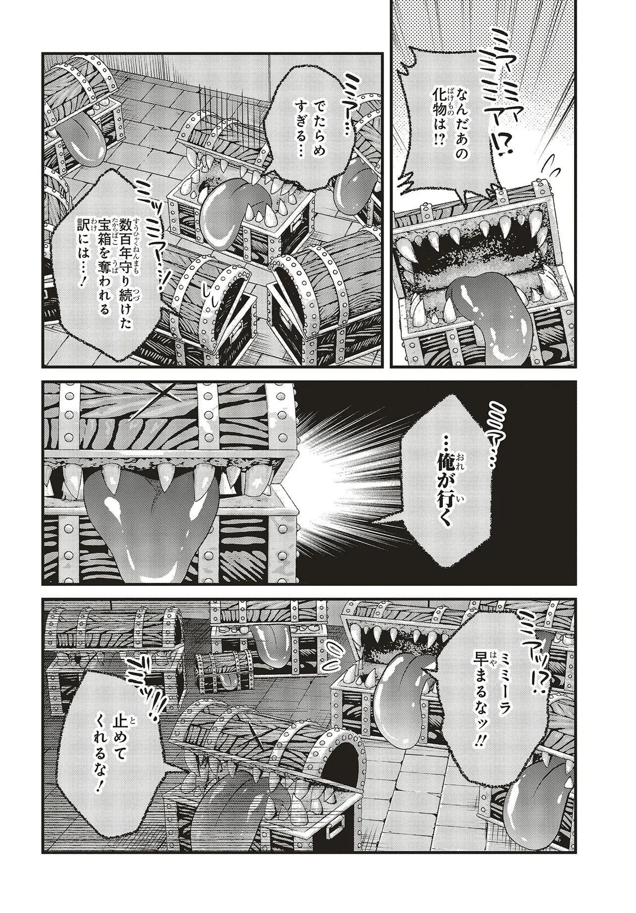 Tsuihou Koushaku, Dungeon wo Touha Suru - Chapter 2.1 - Page 5