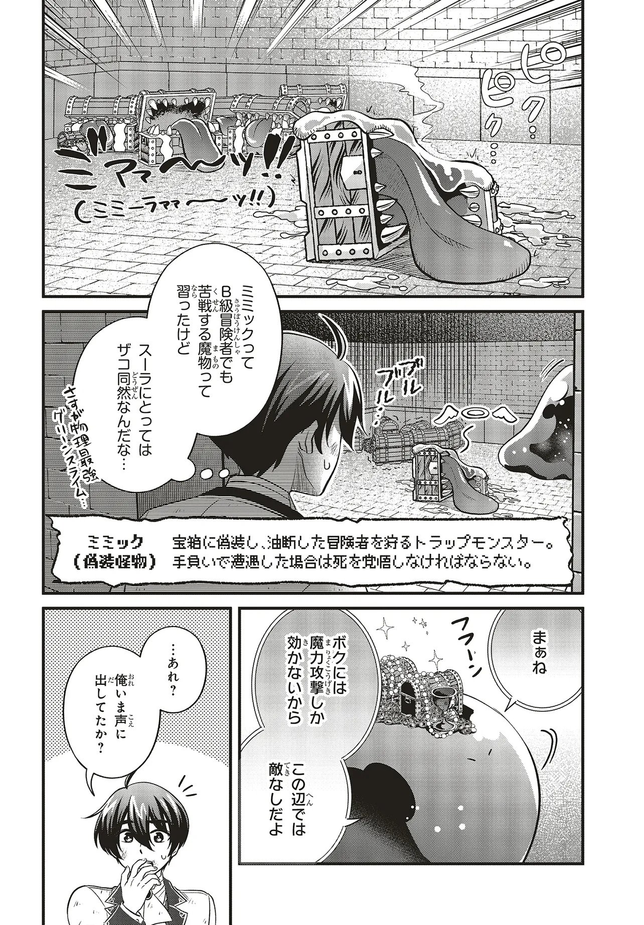 Tsuihou Koushaku, Dungeon wo Touha Suru - Chapter 2.1 - Page 7
