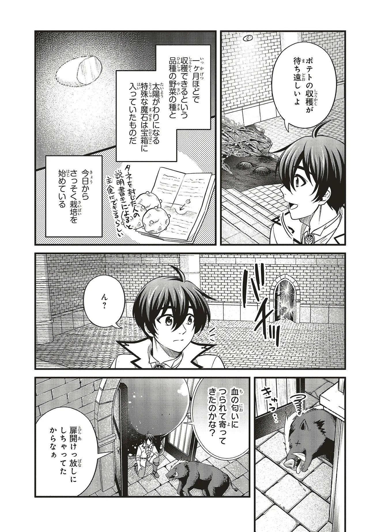 Tsuihou Koushaku, Dungeon wo Touha Suru - Chapter 2.2 - Page 1