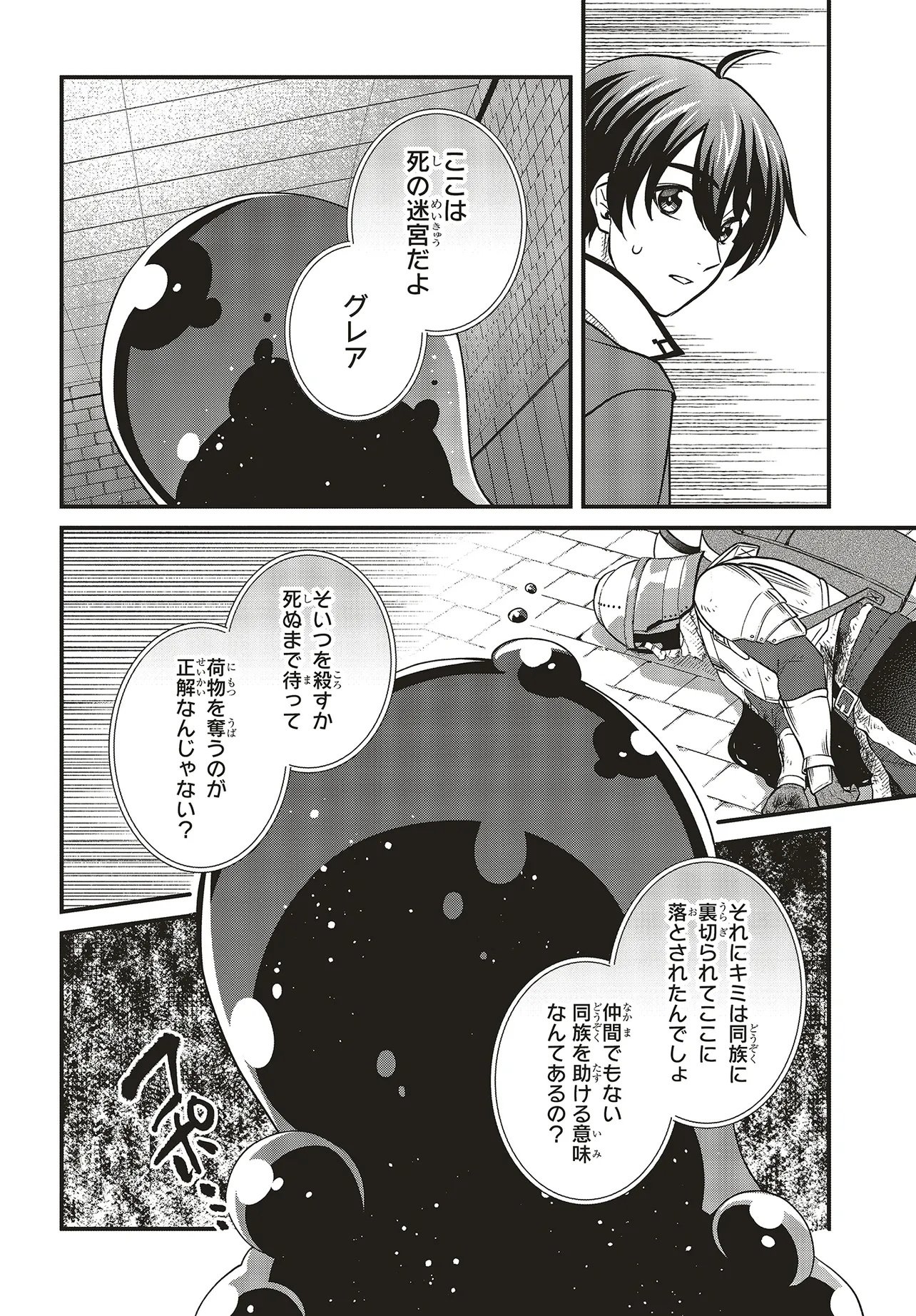 Tsuihou Koushaku, Dungeon wo Touha Suru - Chapter 2.2 - Page 10