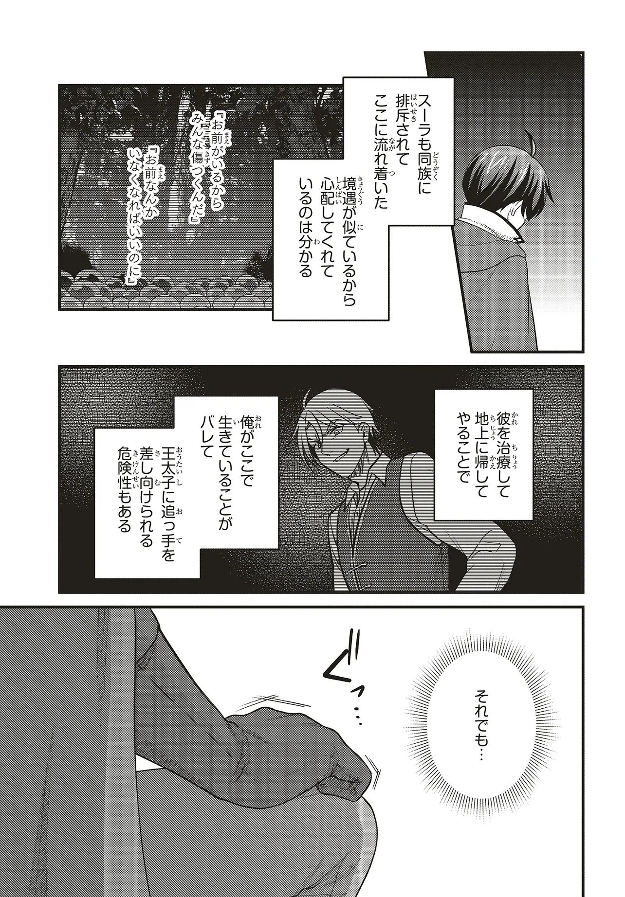 Tsuihou Koushaku, Dungeon wo Touha Suru - Chapter 2.2 - Page 11