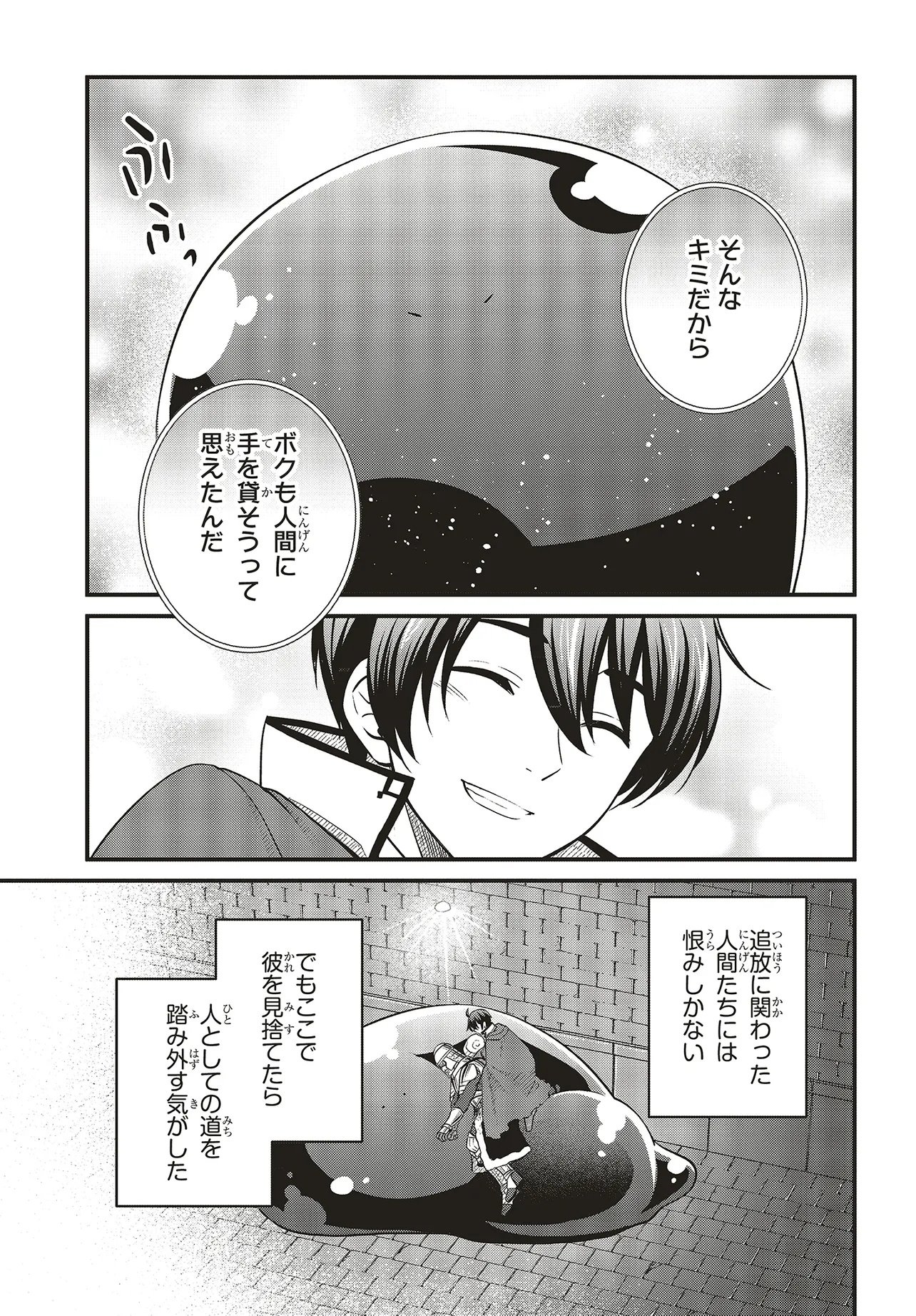 Tsuihou Koushaku, Dungeon wo Touha Suru - Chapter 2.2 - Page 13