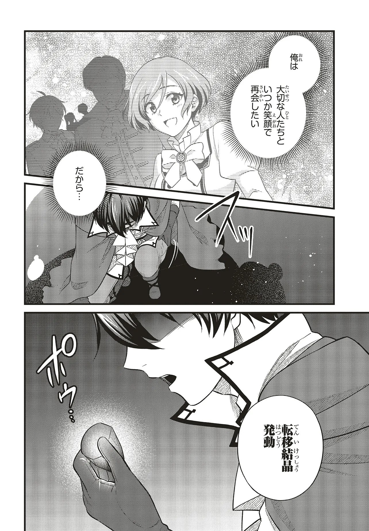 Tsuihou Koushaku, Dungeon wo Touha Suru - Chapter 2.2 - Page 14