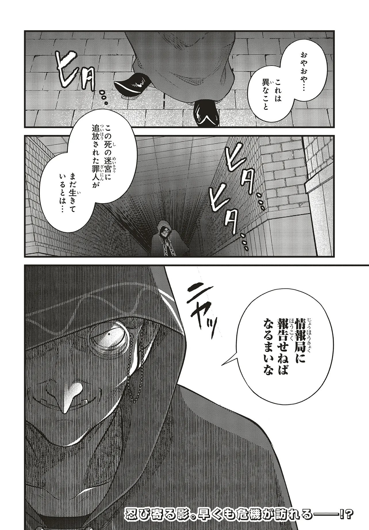 Tsuihou Koushaku, Dungeon wo Touha Suru - Chapter 2.2 - Page 16