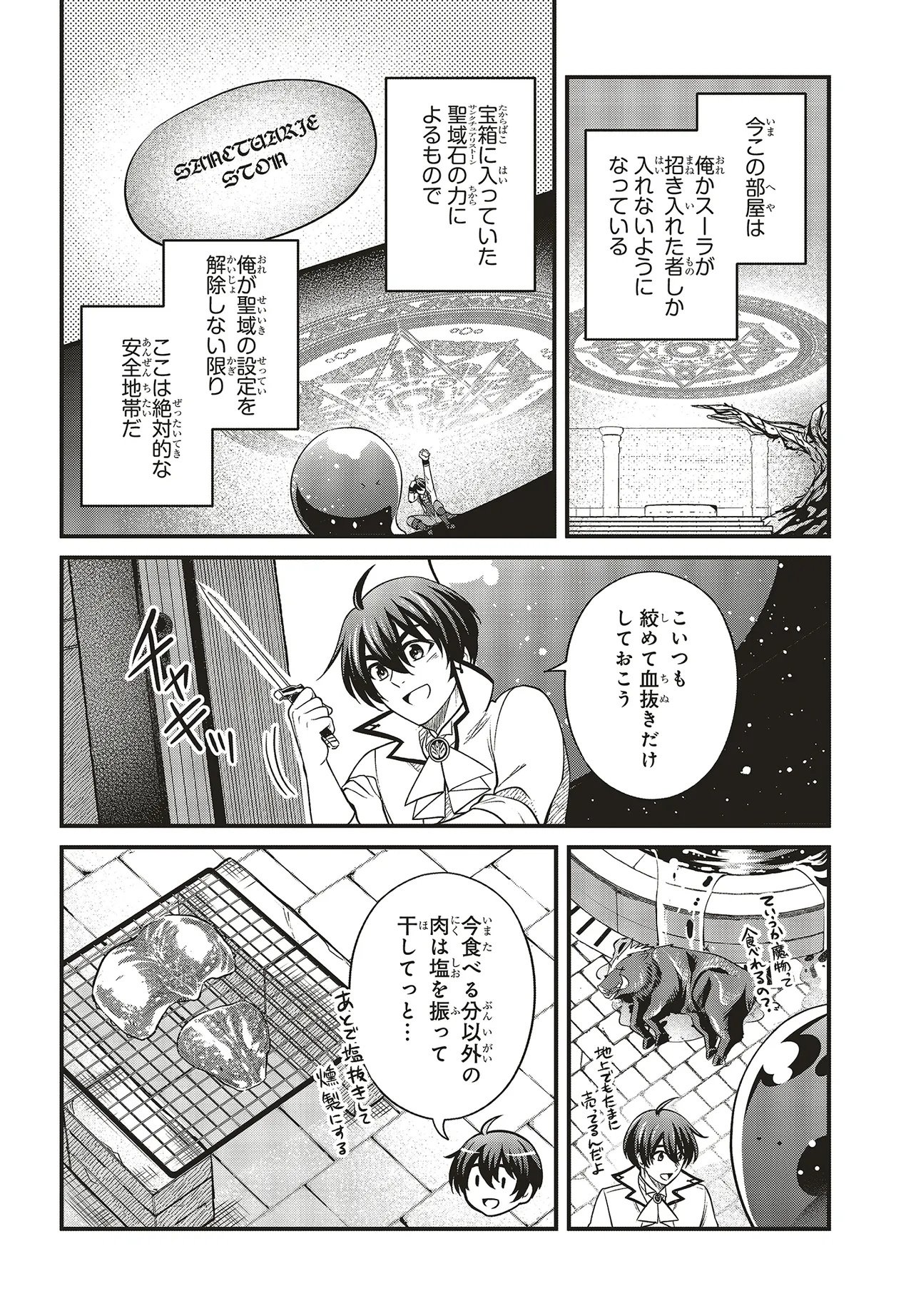 Tsuihou Koushaku, Dungeon wo Touha Suru - Chapter 2.2 - Page 2