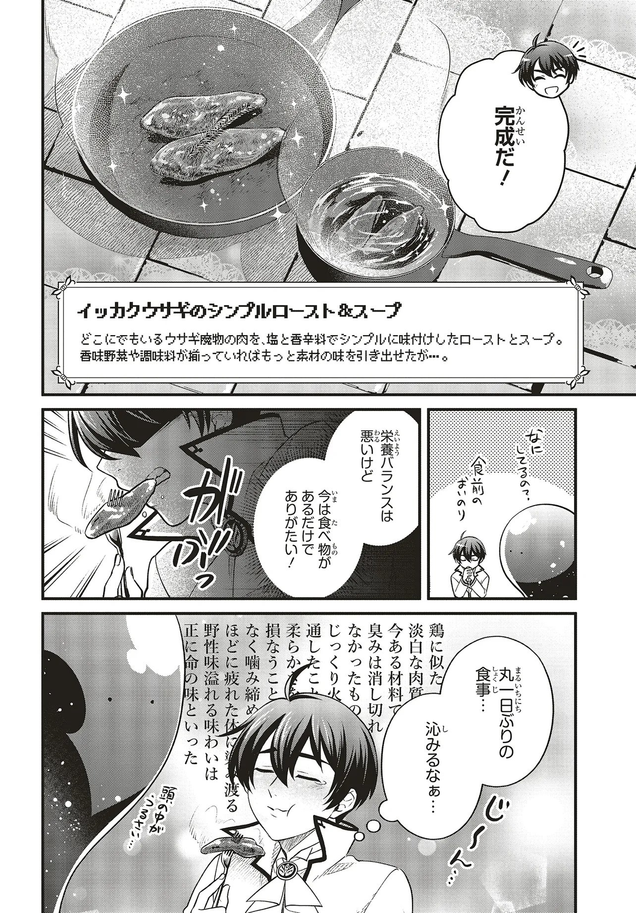 Tsuihou Koushaku, Dungeon wo Touha Suru - Chapter 2.2 - Page 4