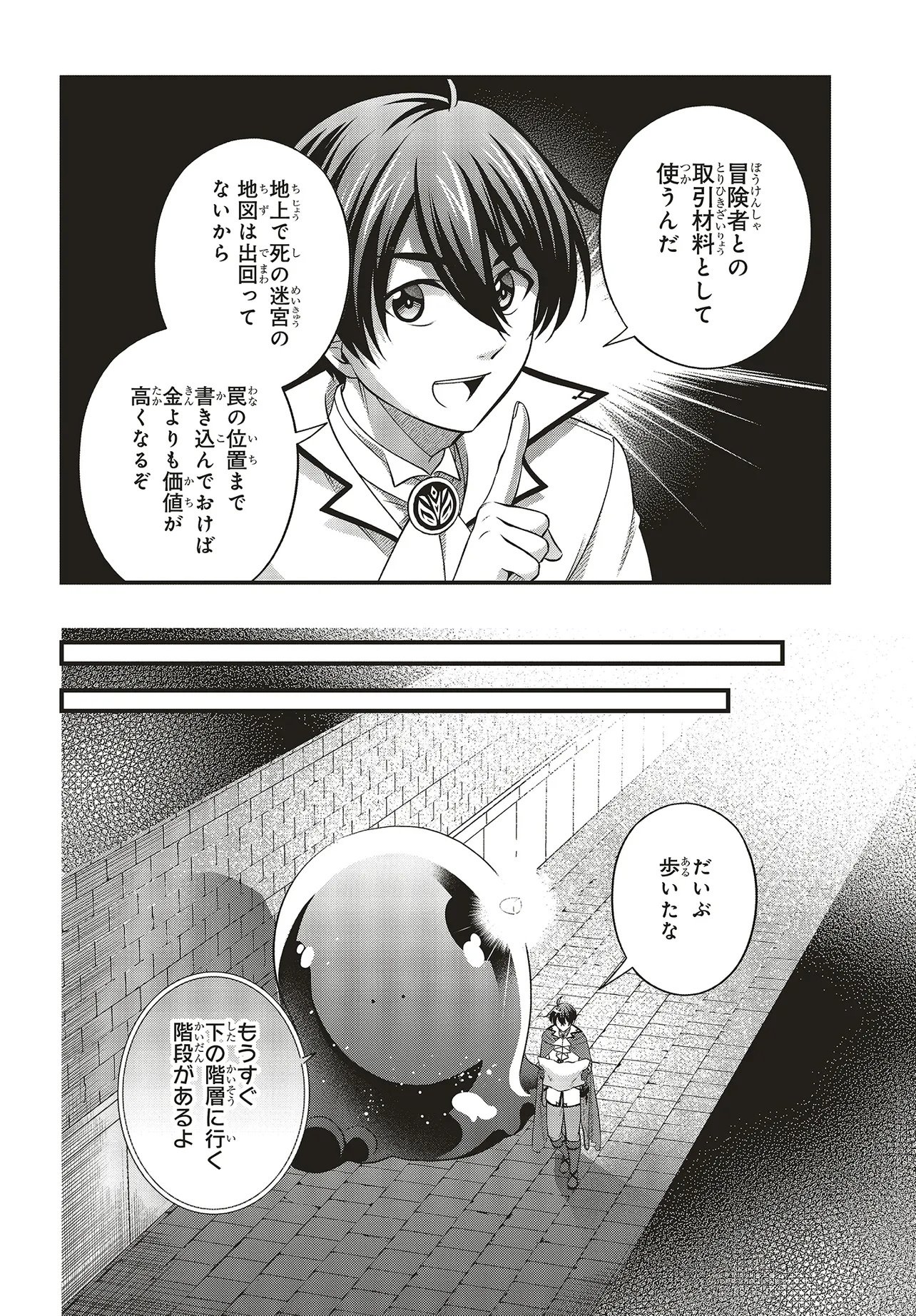 Tsuihou Koushaku, Dungeon wo Touha Suru - Chapter 2.2 - Page 6