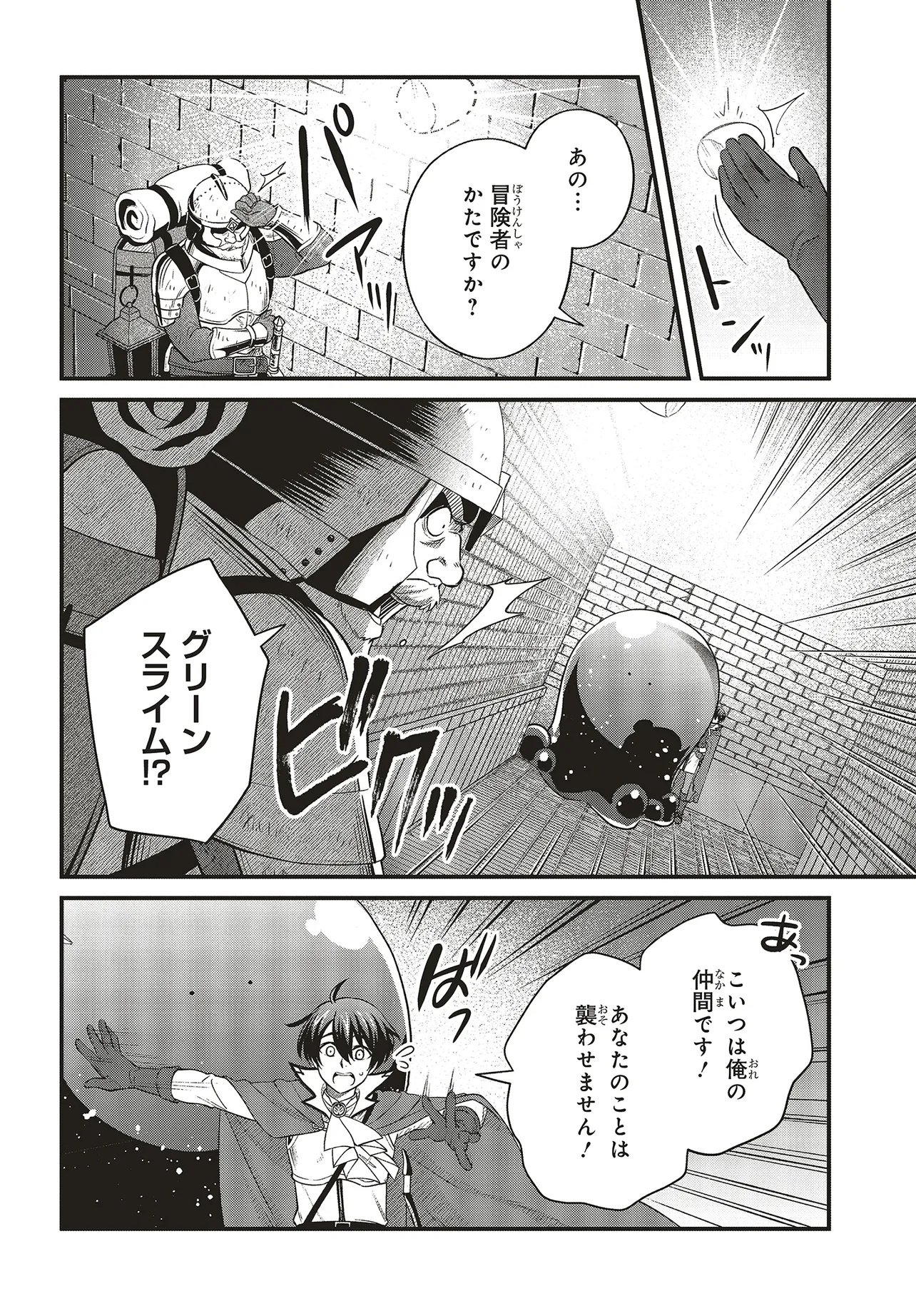 Tsuihou Koushaku, Dungeon wo Touha Suru - Chapter 2.2 - Page 8