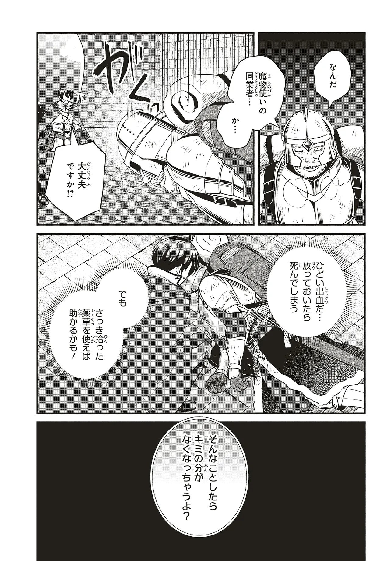 Tsuihou Koushaku, Dungeon wo Touha Suru - Chapter 2.2 - Page 9