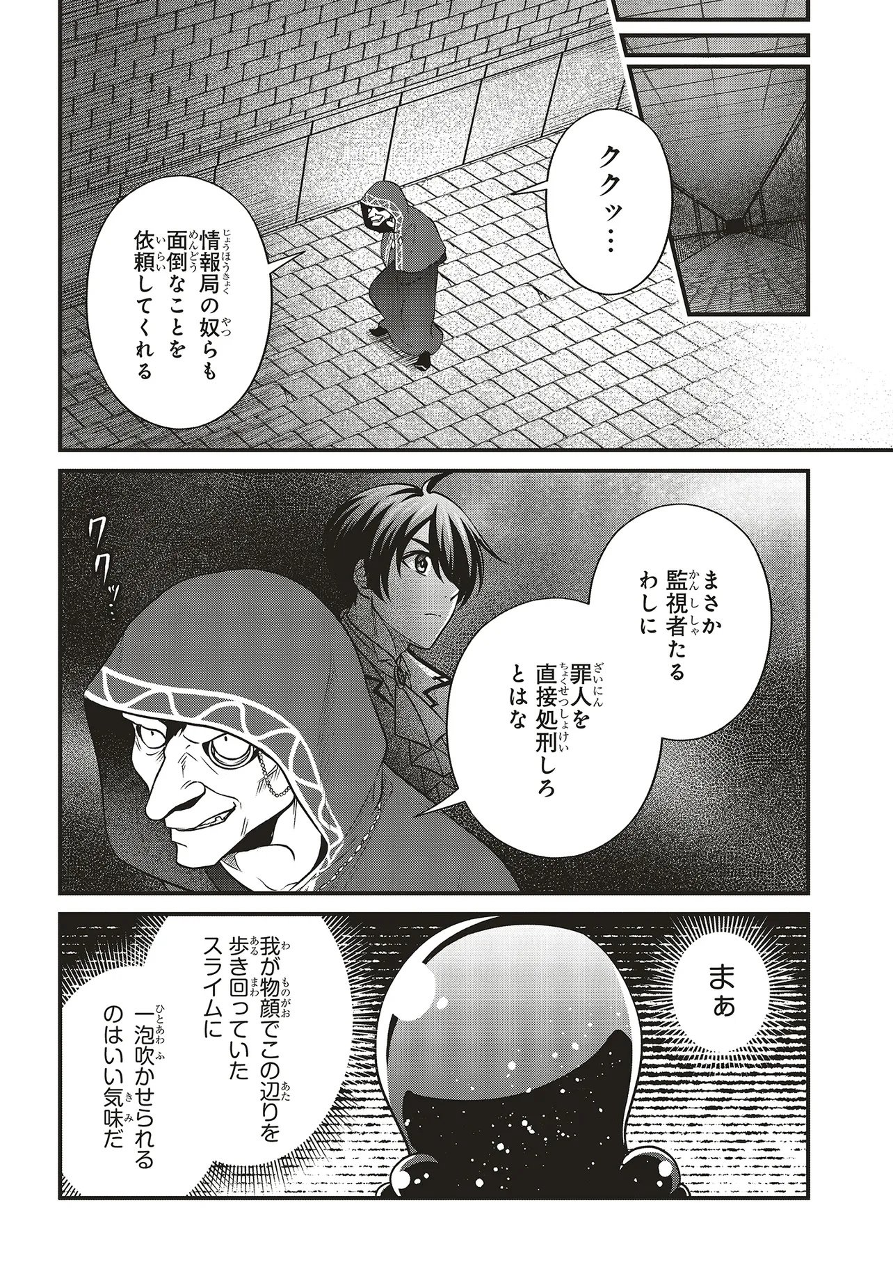 Tsuihou Koushaku, Dungeon wo Touha Suru - Chapter 3.2 - Page 1