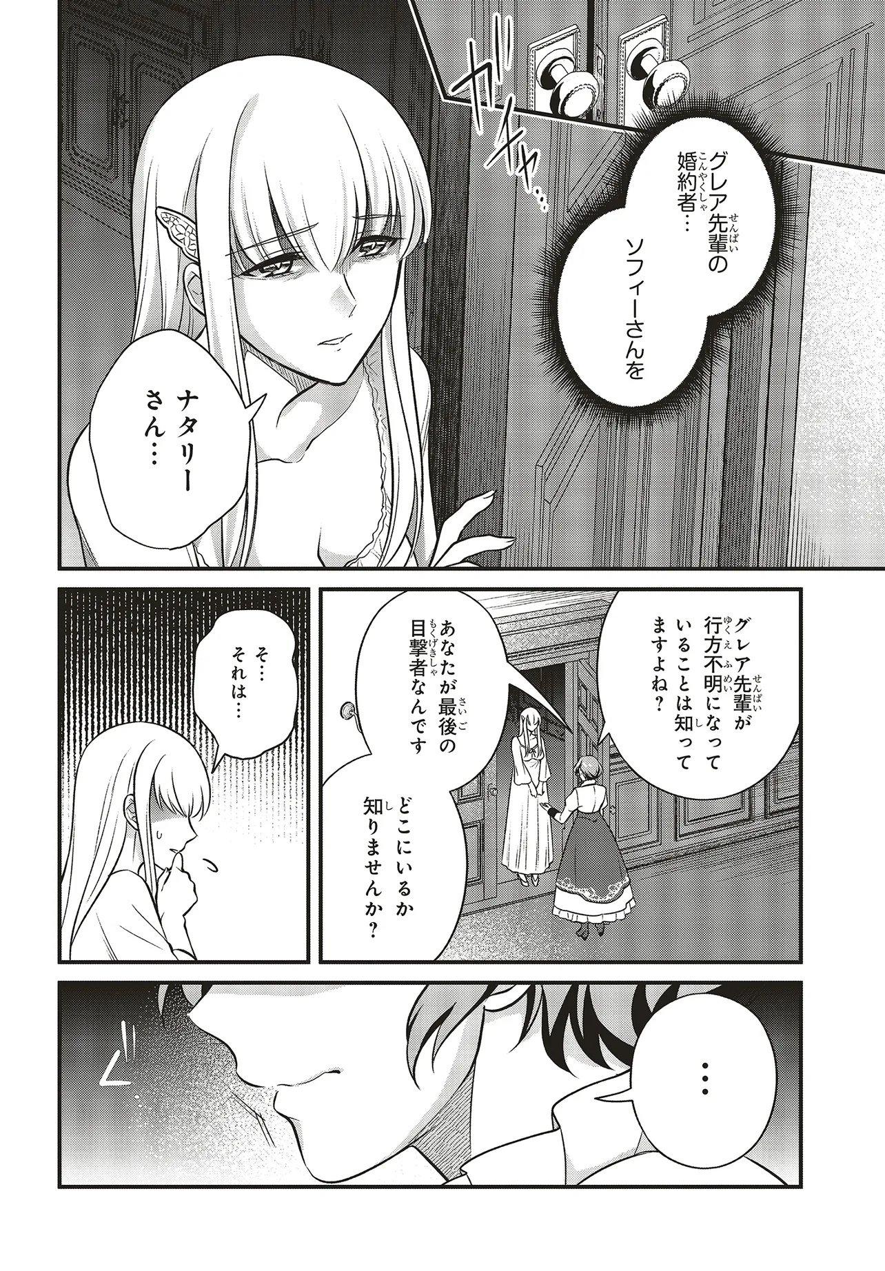 Tsuihou Koushaku, Dungeon wo Touha Suru - Chapter 3.2 - Page 11