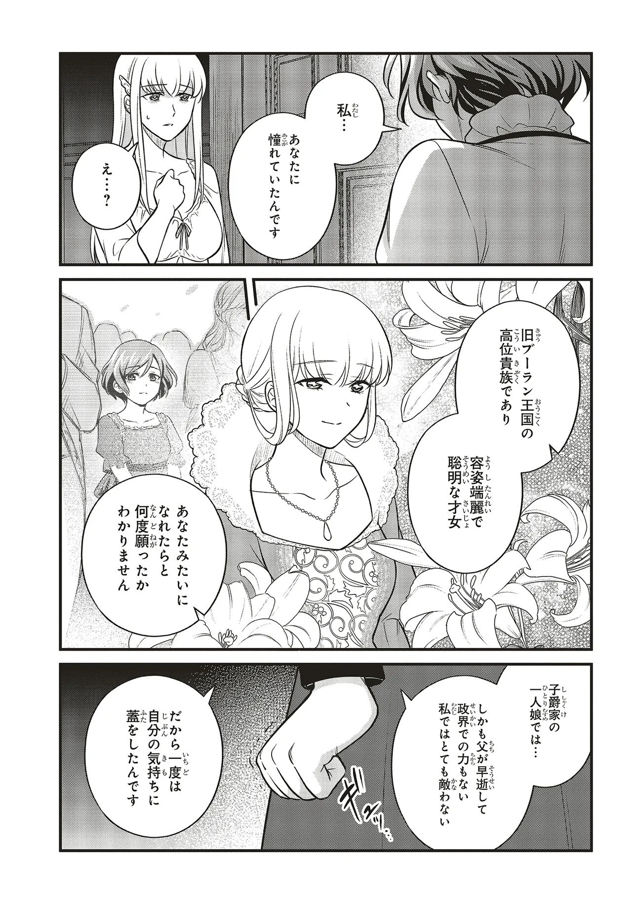 Tsuihou Koushaku, Dungeon wo Touha Suru - Chapter 3.2 - Page 12