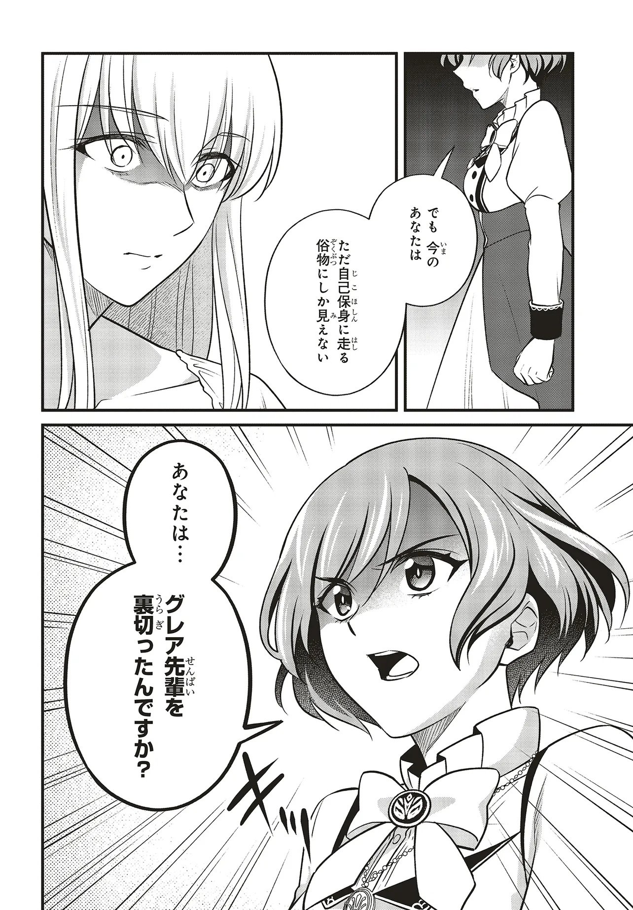 Tsuihou Koushaku, Dungeon wo Touha Suru - Chapter 3.2 - Page 13