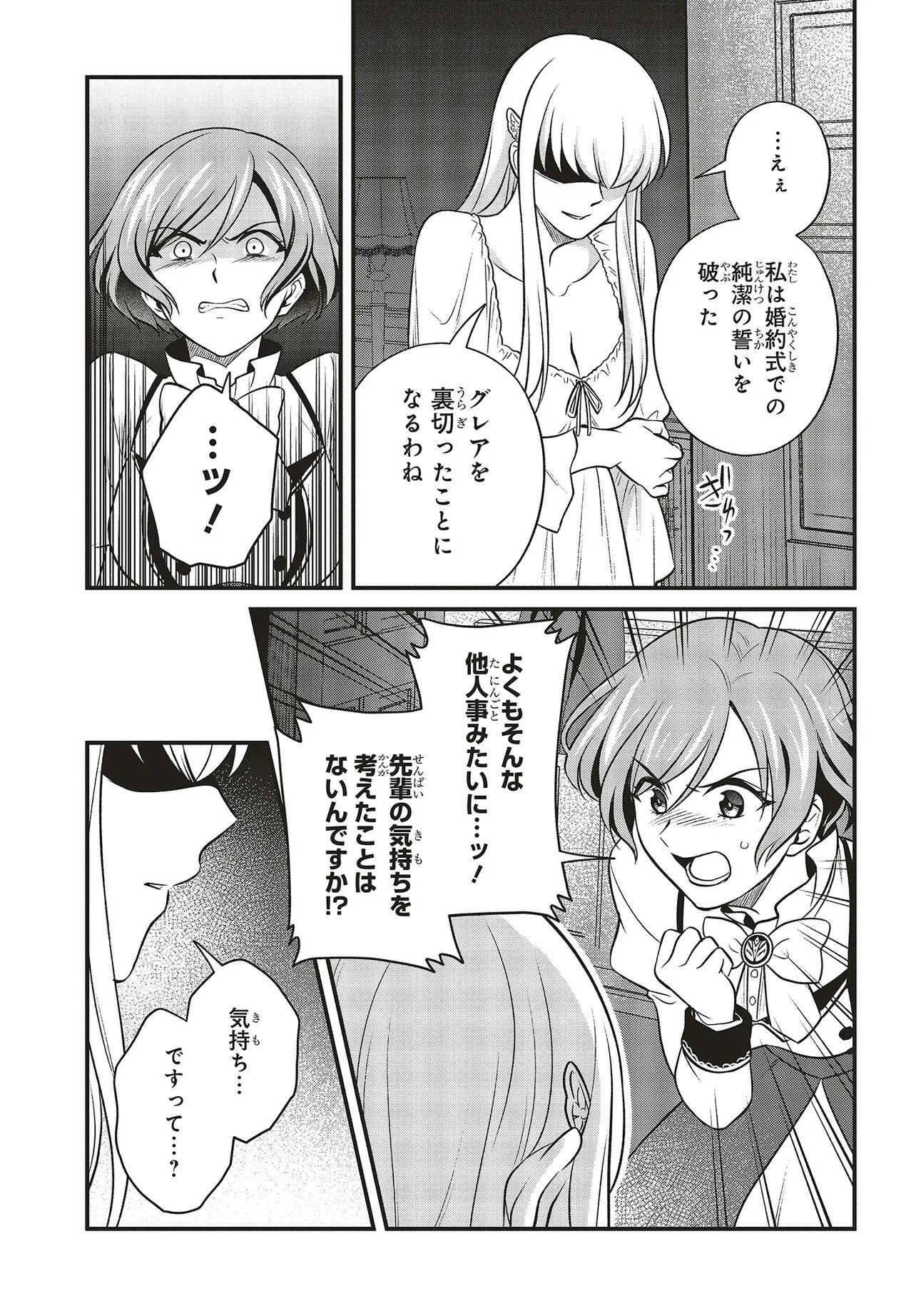 Tsuihou Koushaku, Dungeon wo Touha Suru - Chapter 3.2 - Page 14