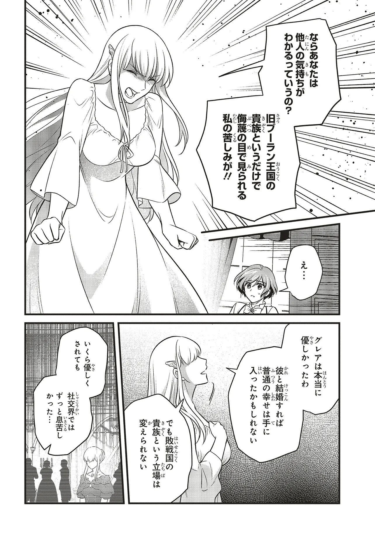 Tsuihou Koushaku, Dungeon wo Touha Suru - Chapter 3.2 - Page 15