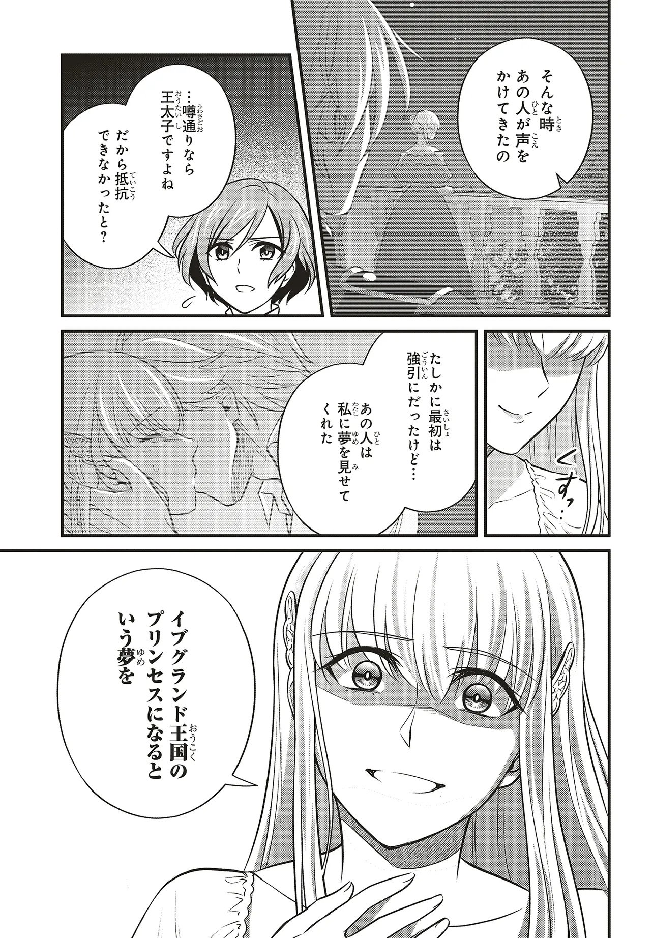 Tsuihou Koushaku, Dungeon wo Touha Suru - Chapter 3.2 - Page 16